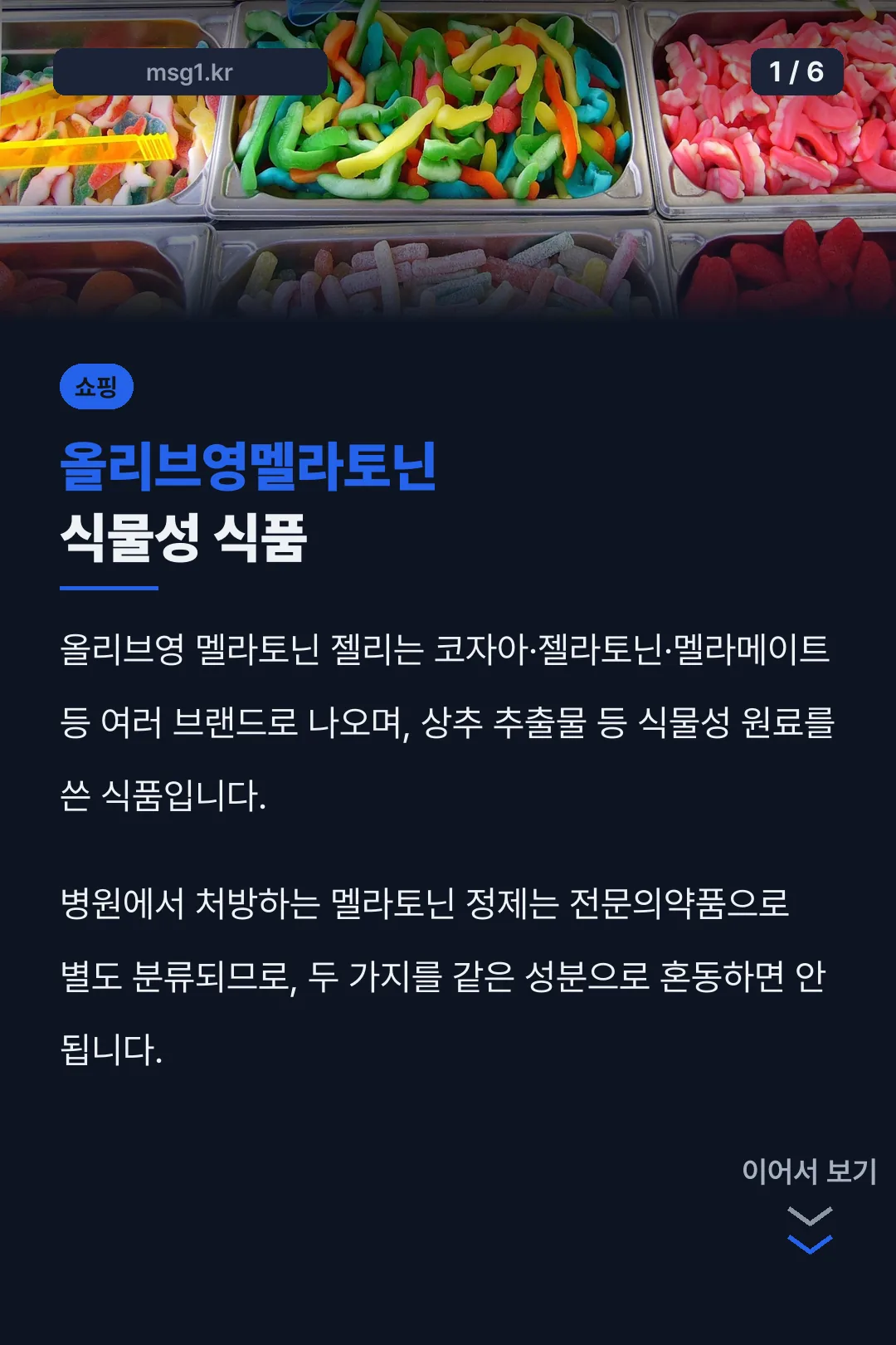 올리브영멜라토닌 식물성 식품