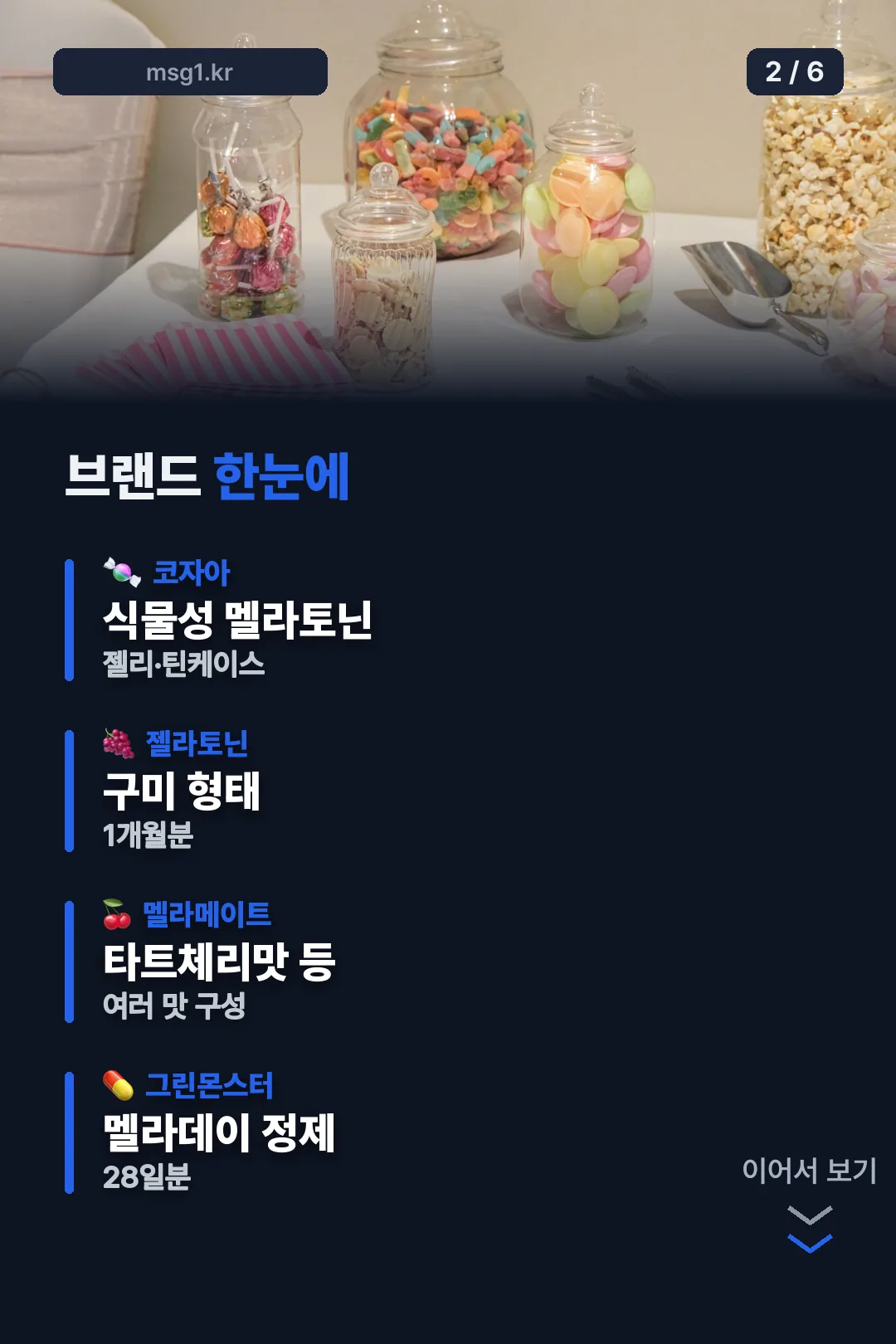 브랜드별 제품 한눈에 보기