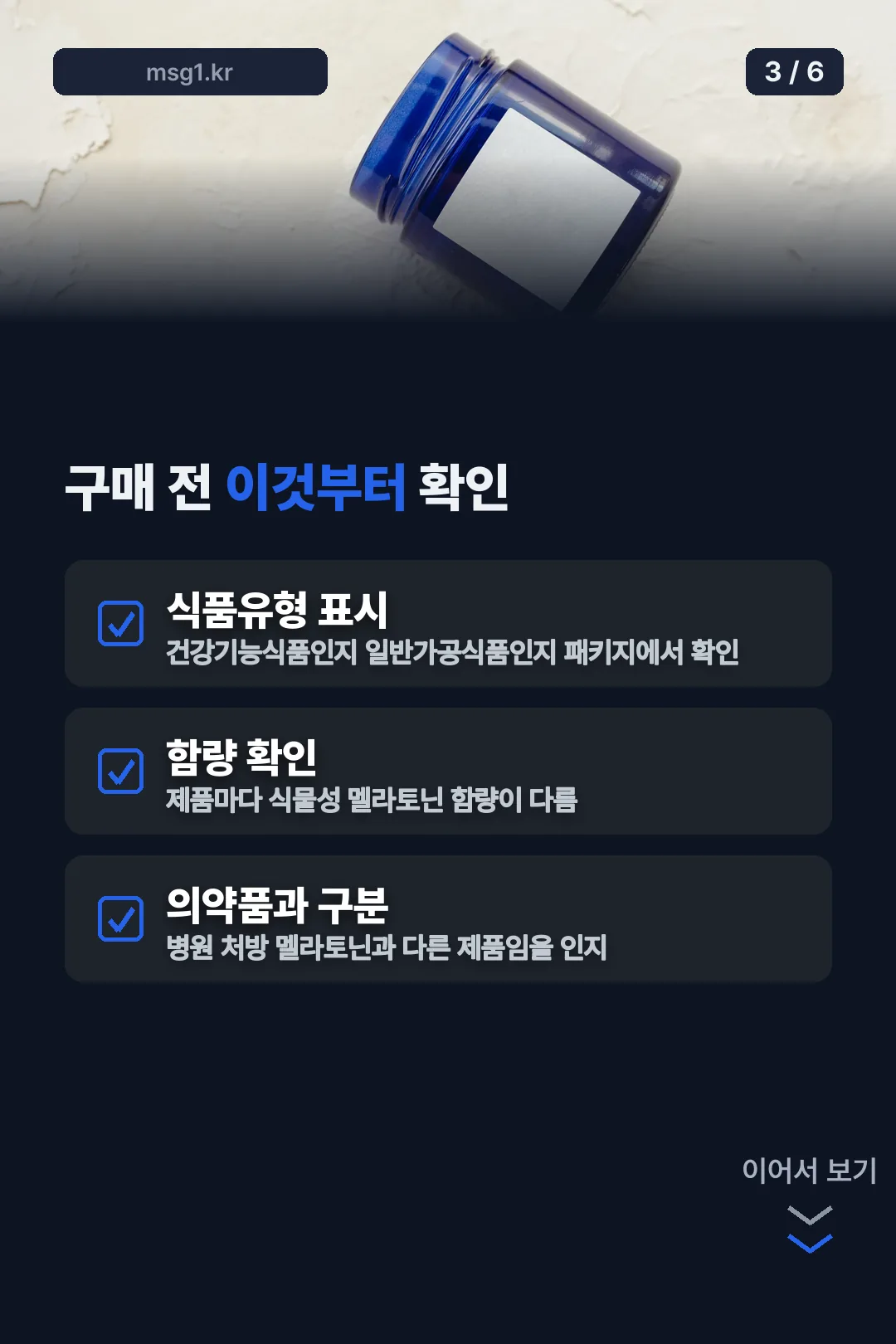 구매 전 체크리스트