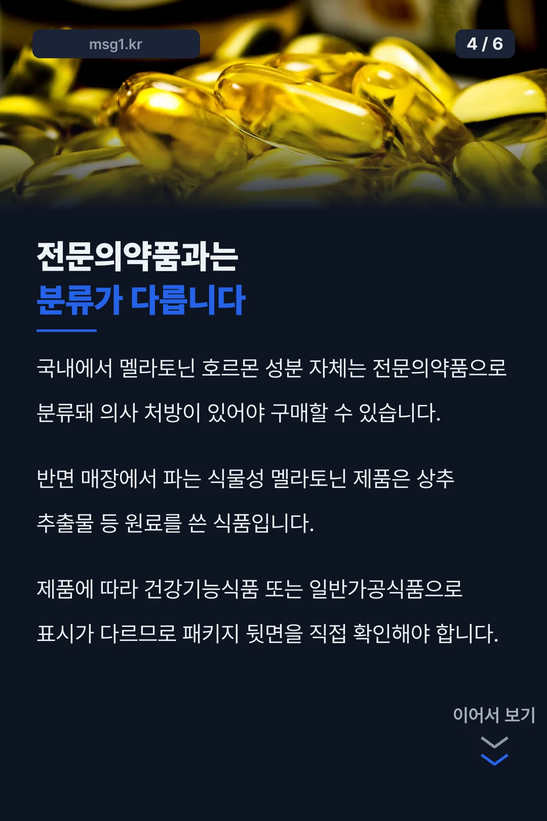 전문의약품과의 분류 차이