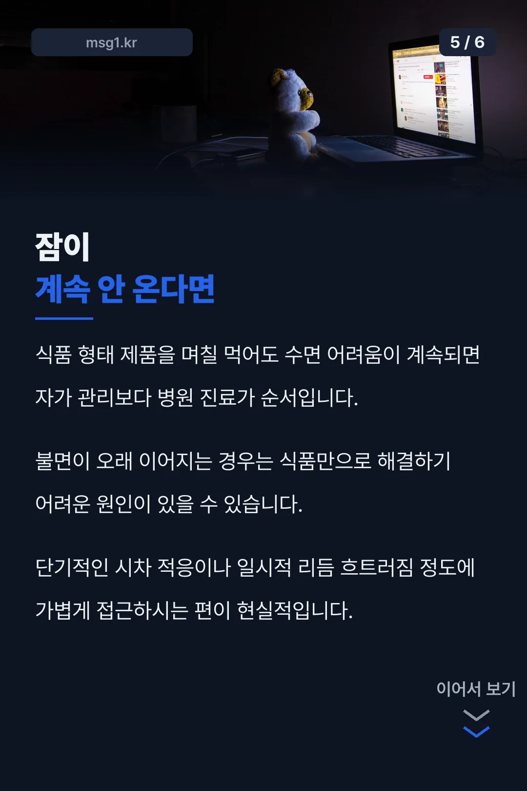 불면 지속 시 대처법