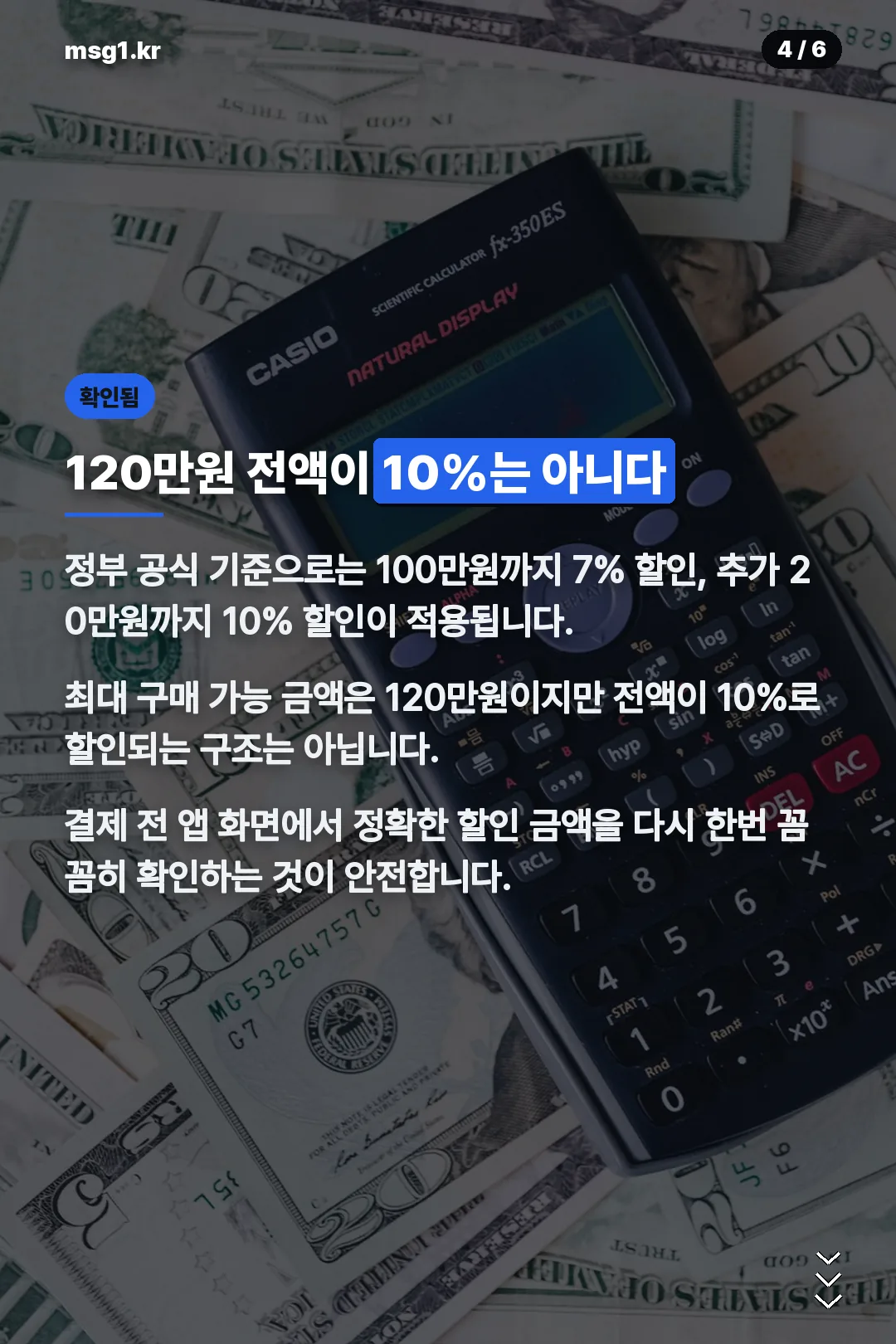 120만원 전액 10%는 아니다