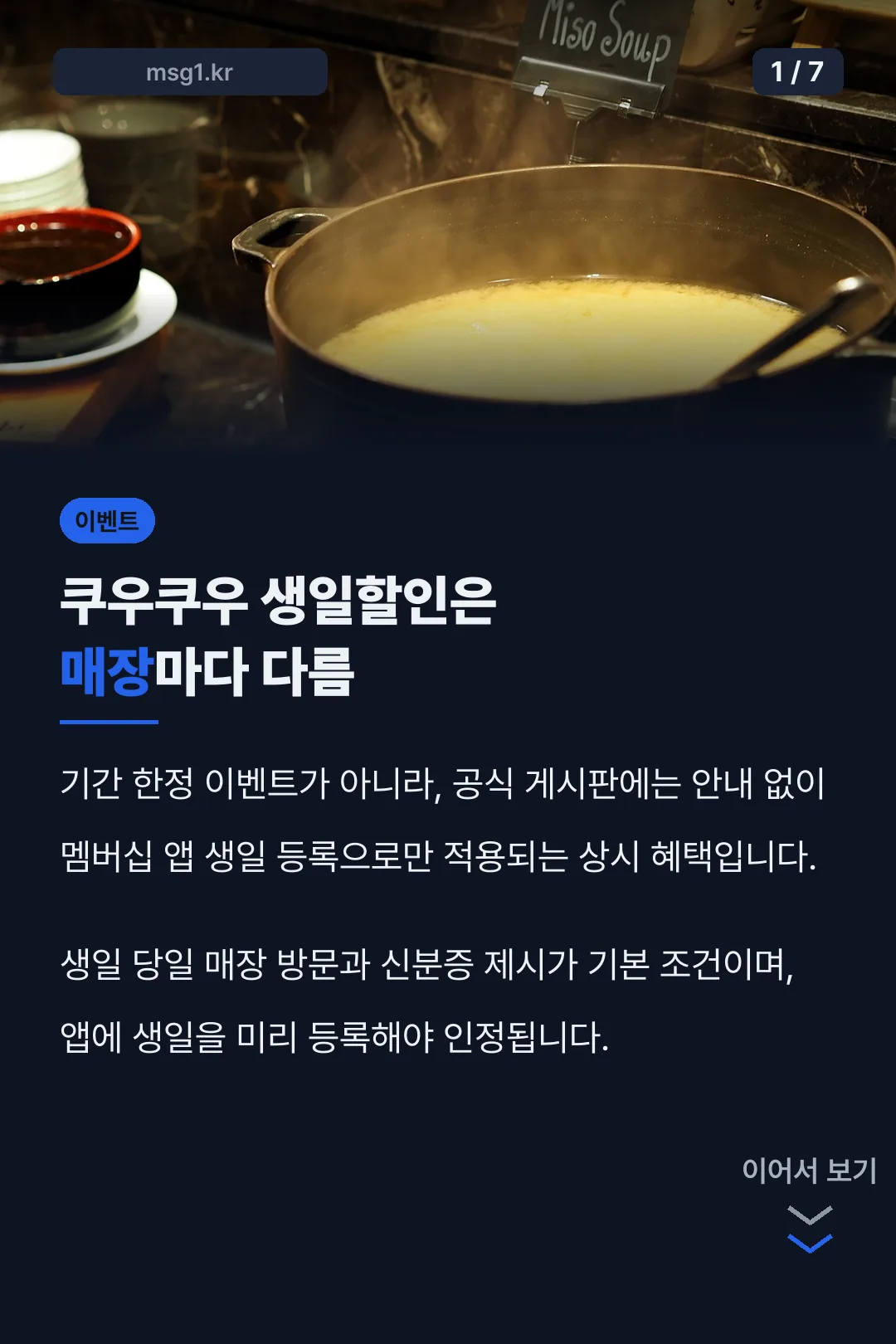 쿠우쿠우 생일할인은 매장마다 다름