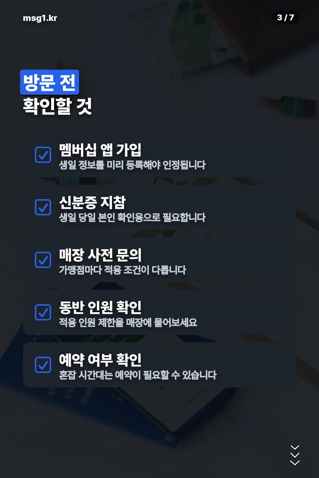 방문 전 체크리스트