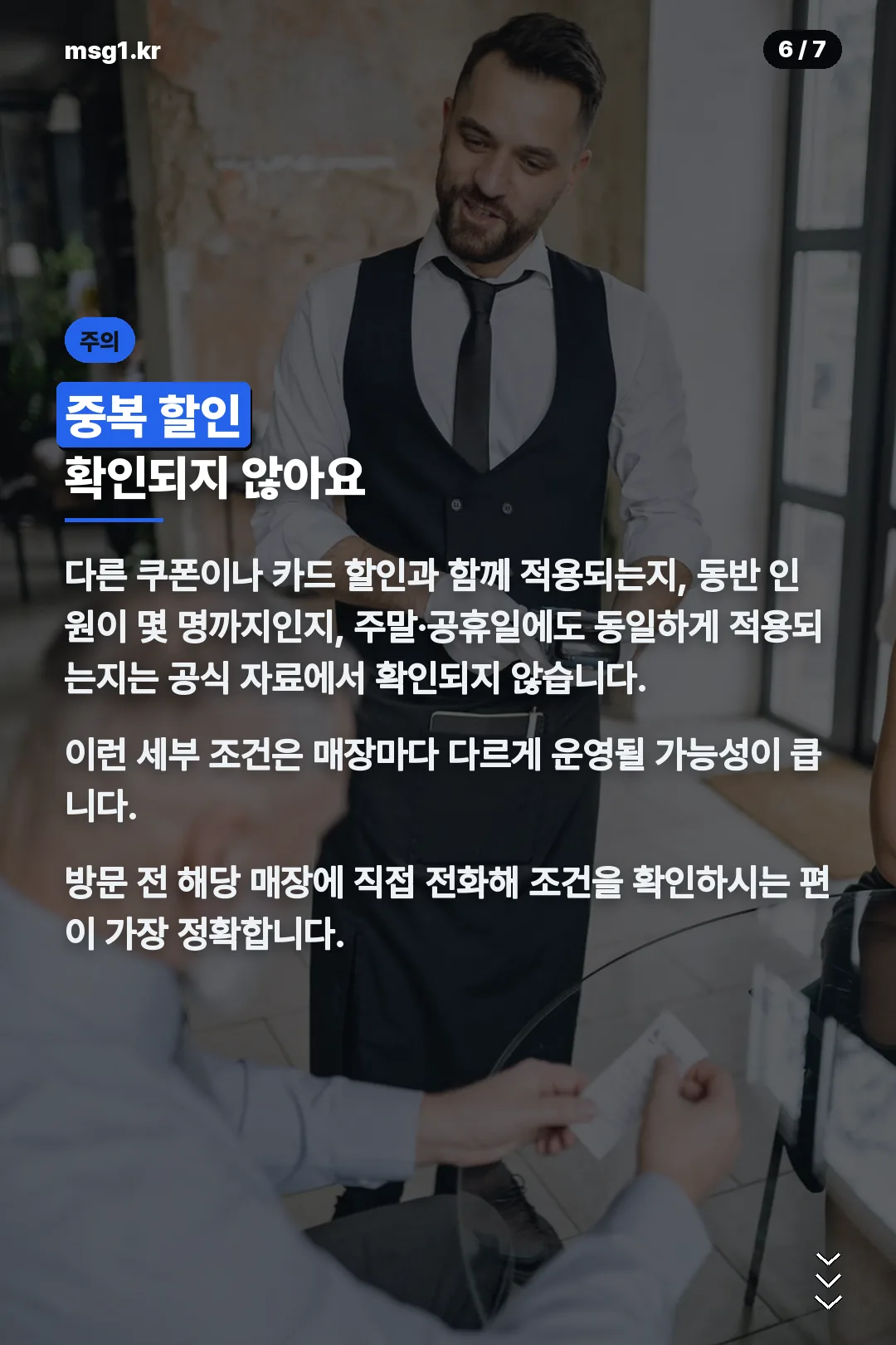 중복 할인 미확인 안내