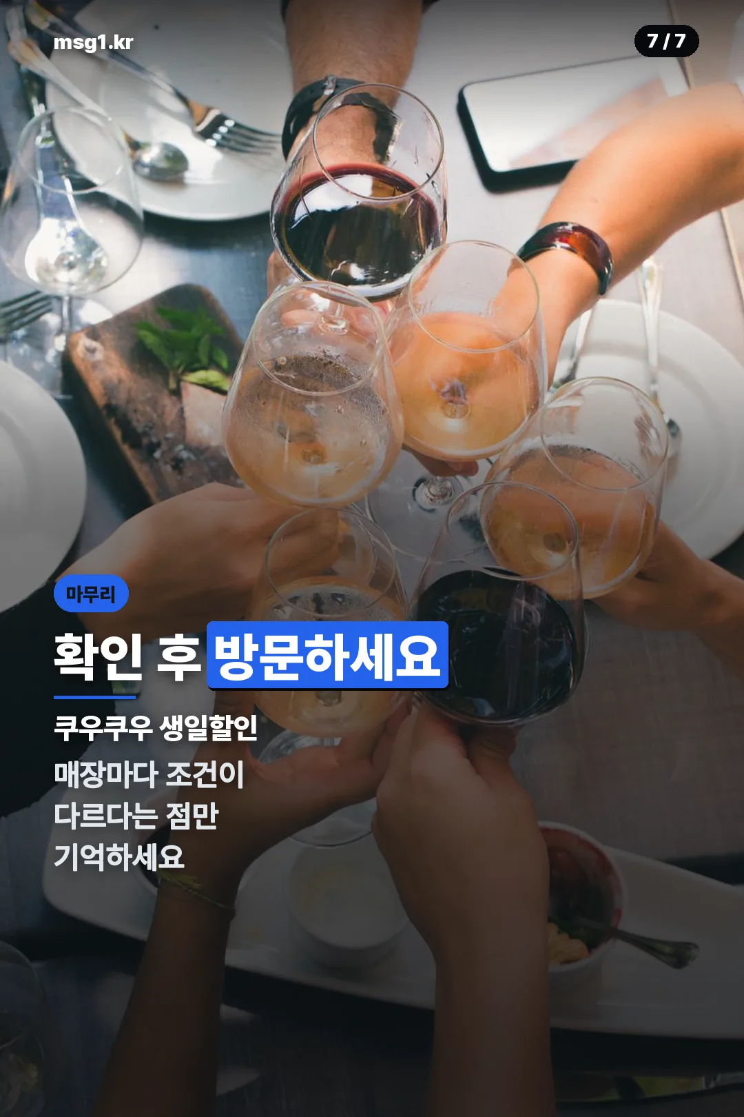 쿠우쿠우 생일할인 마무리