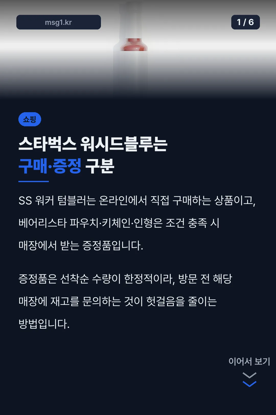 스타벅스 워시드블루는 구매·증정 구분