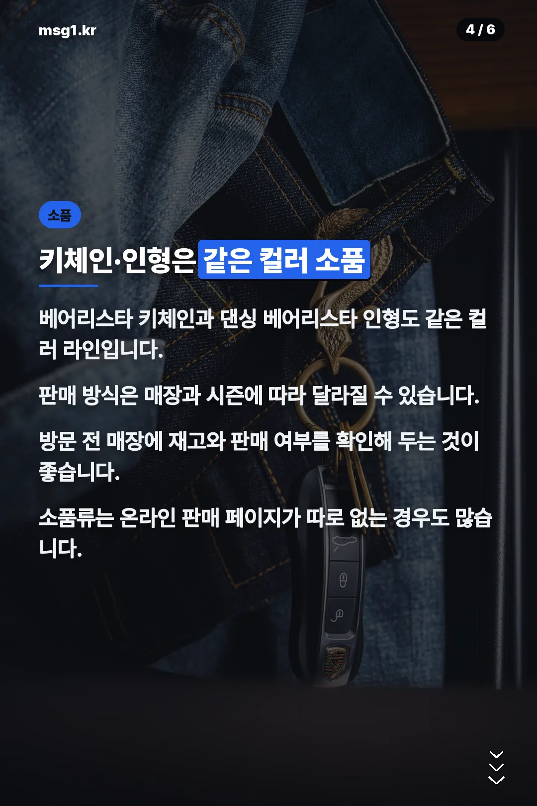 키체인·인형 소품 정리