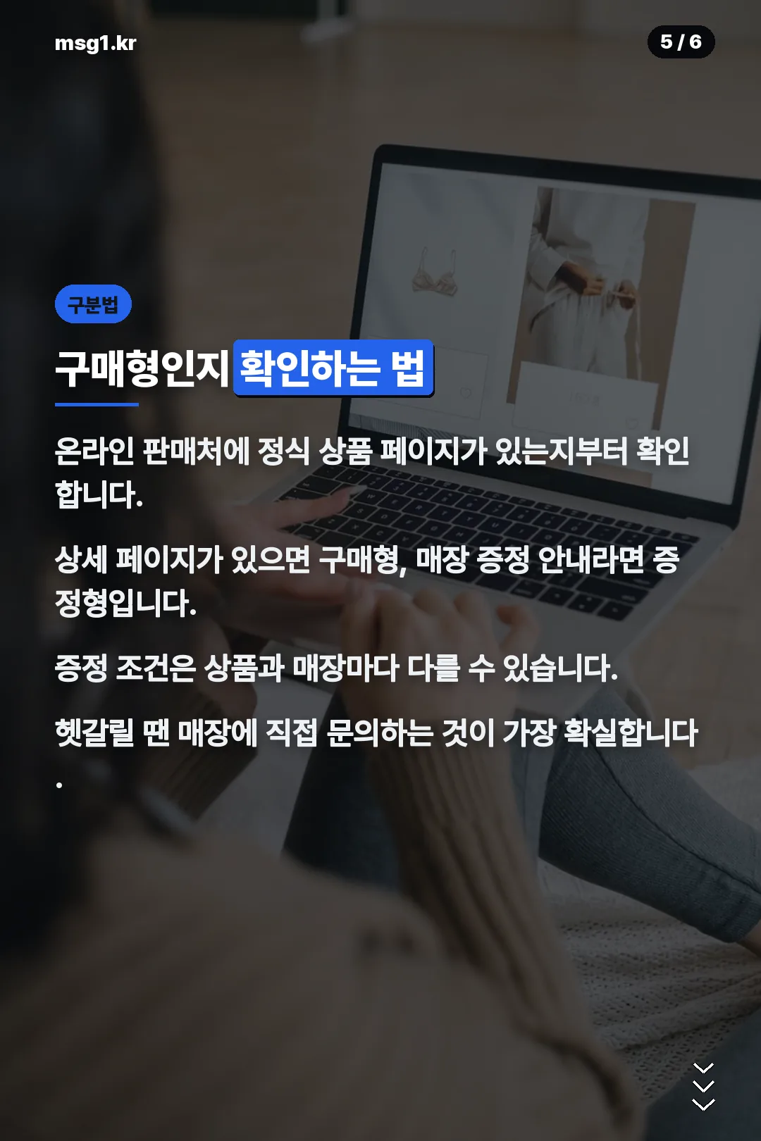 구매형 확인하는 법