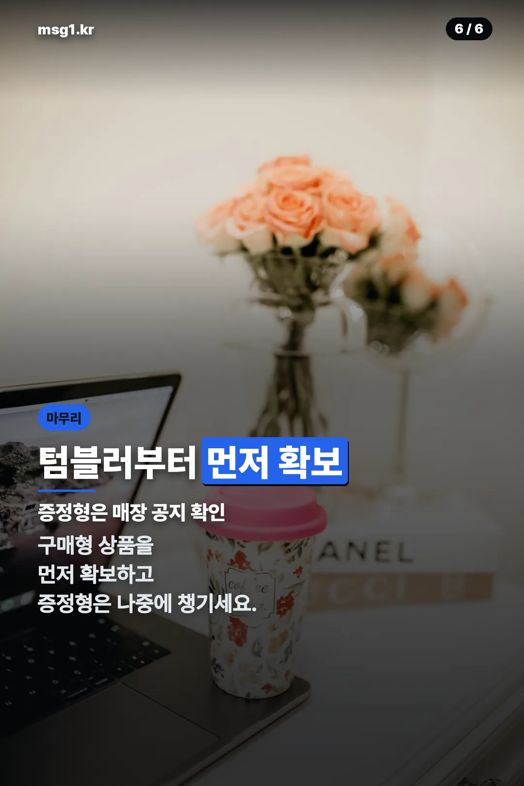 구매 순서 마무리
