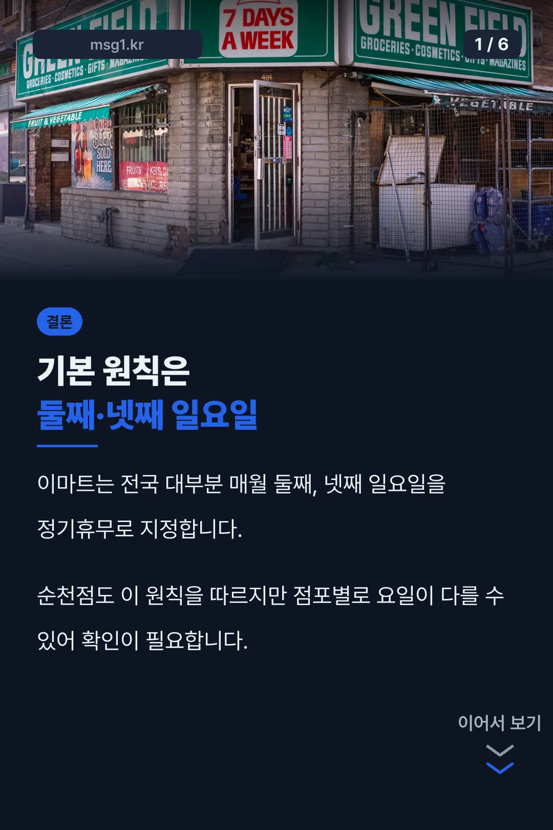 순천 이마트 휴무일 원칙