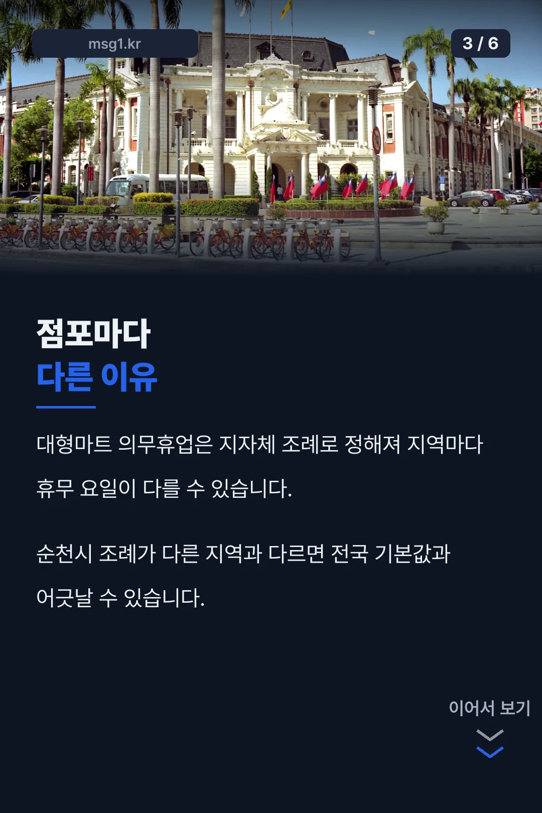 점포마다 다른 이유