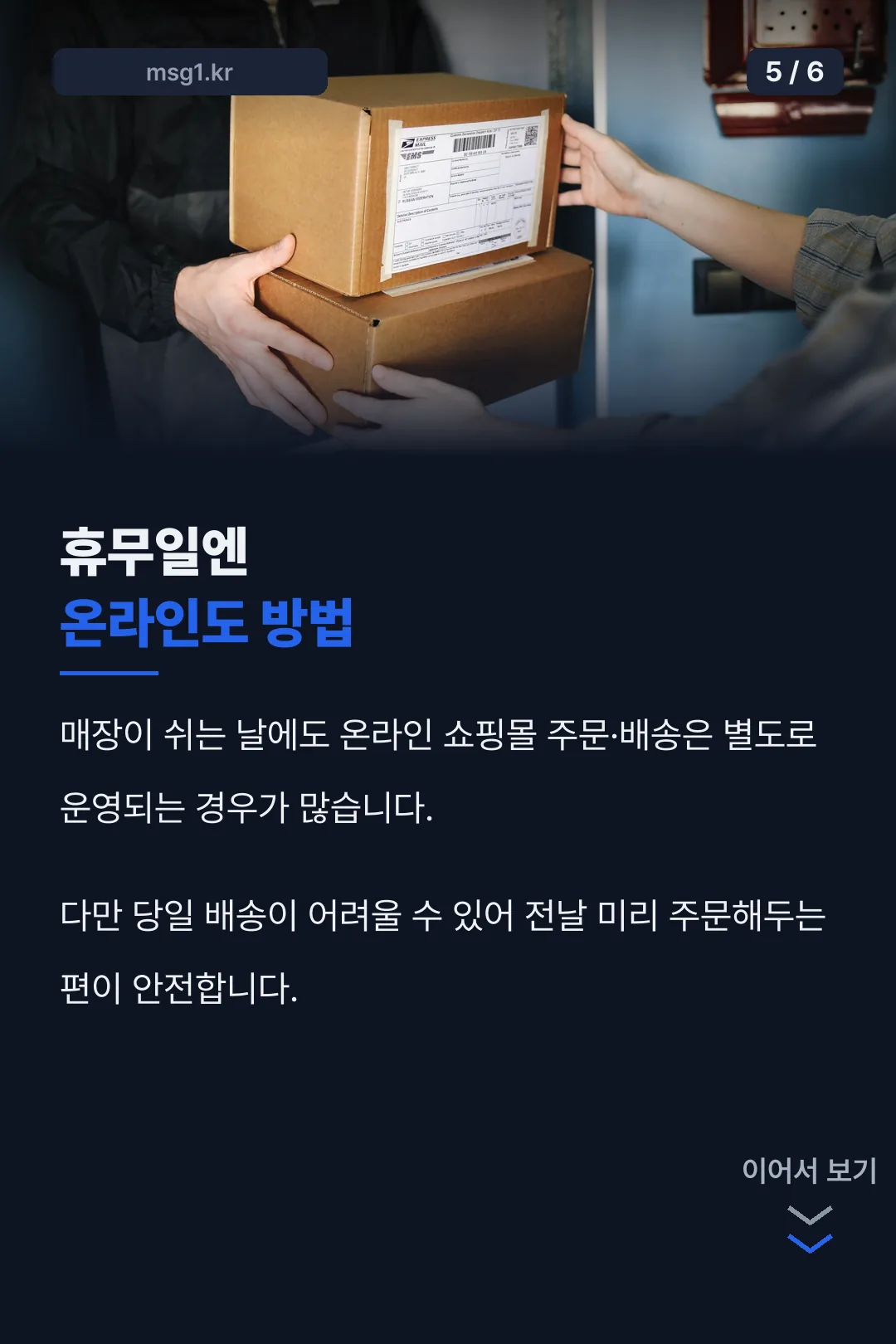 휴무일 온라인 대안