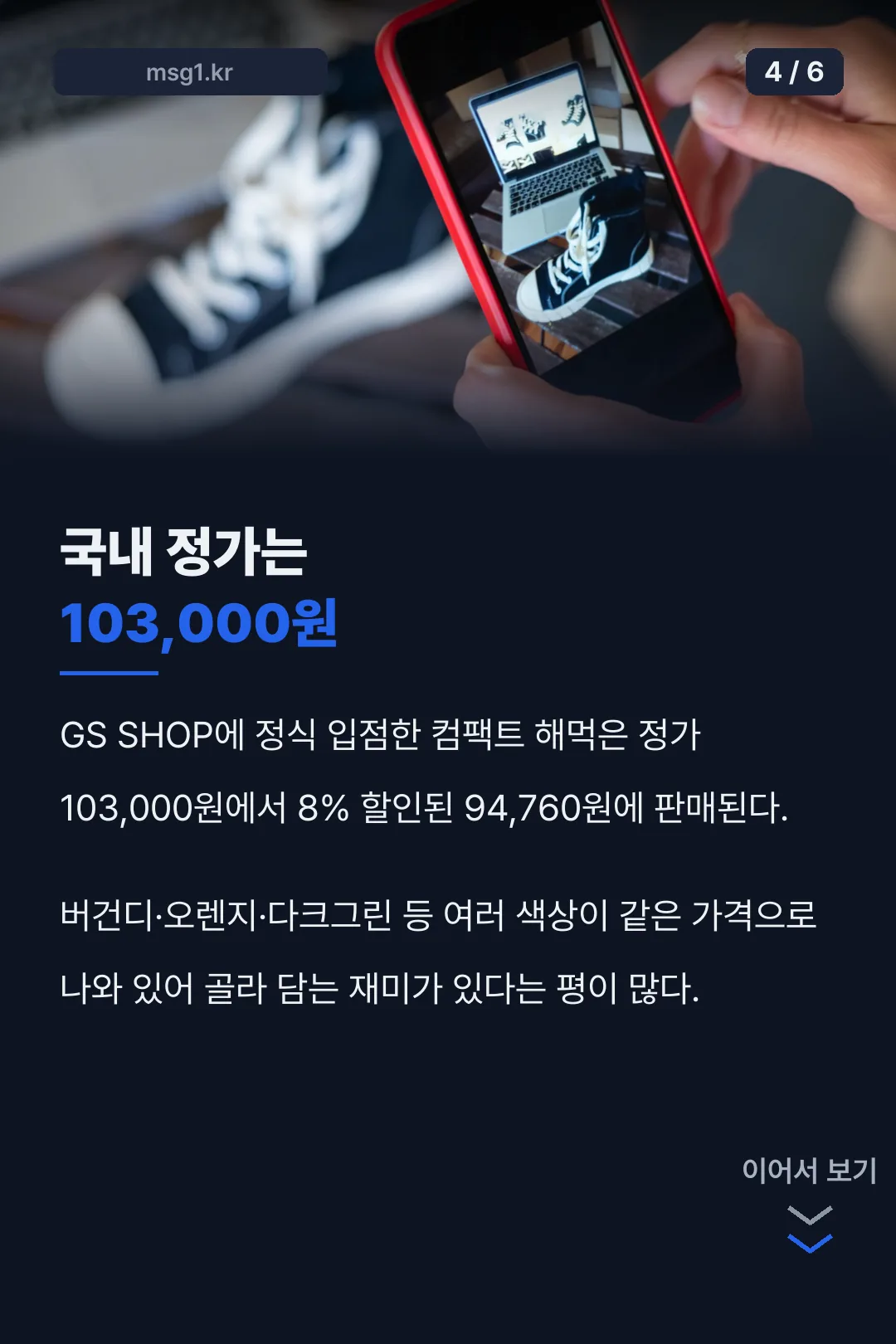 국내 GS SHOP 판매가