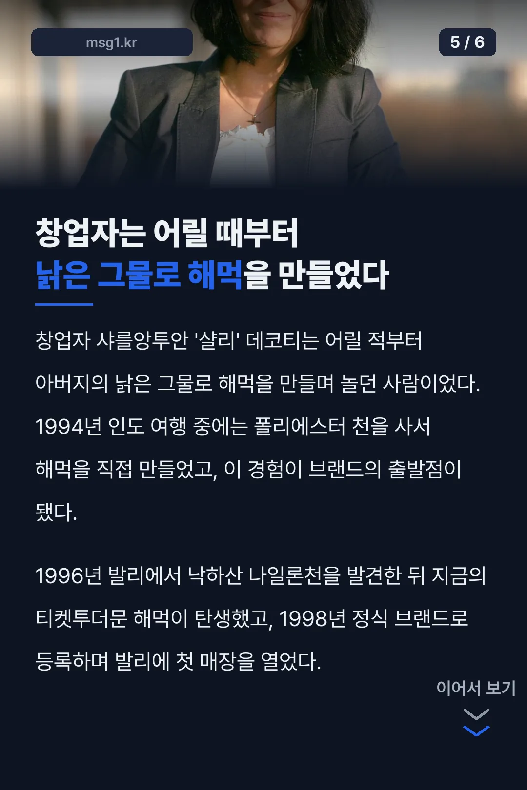창업자의 해먹 유래 이야기