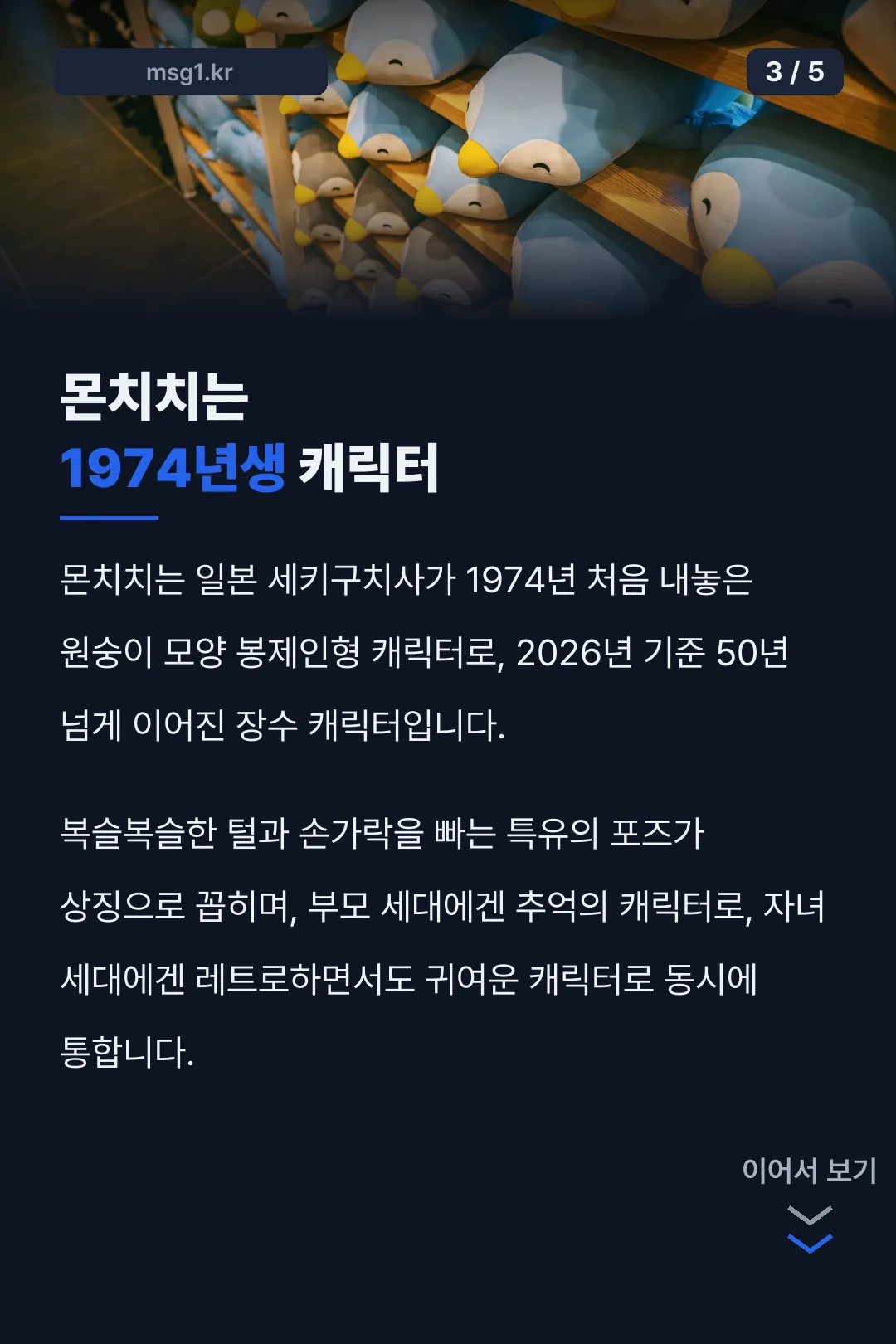 몬치치 1974년 캐릭터 유래