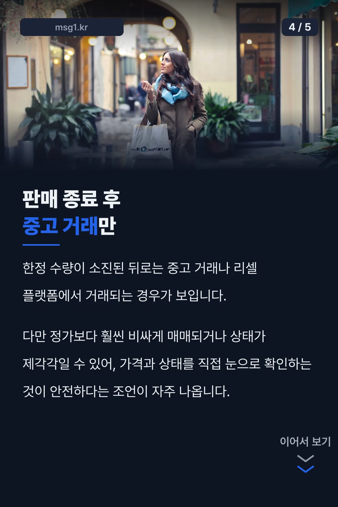 중고 거래 현황