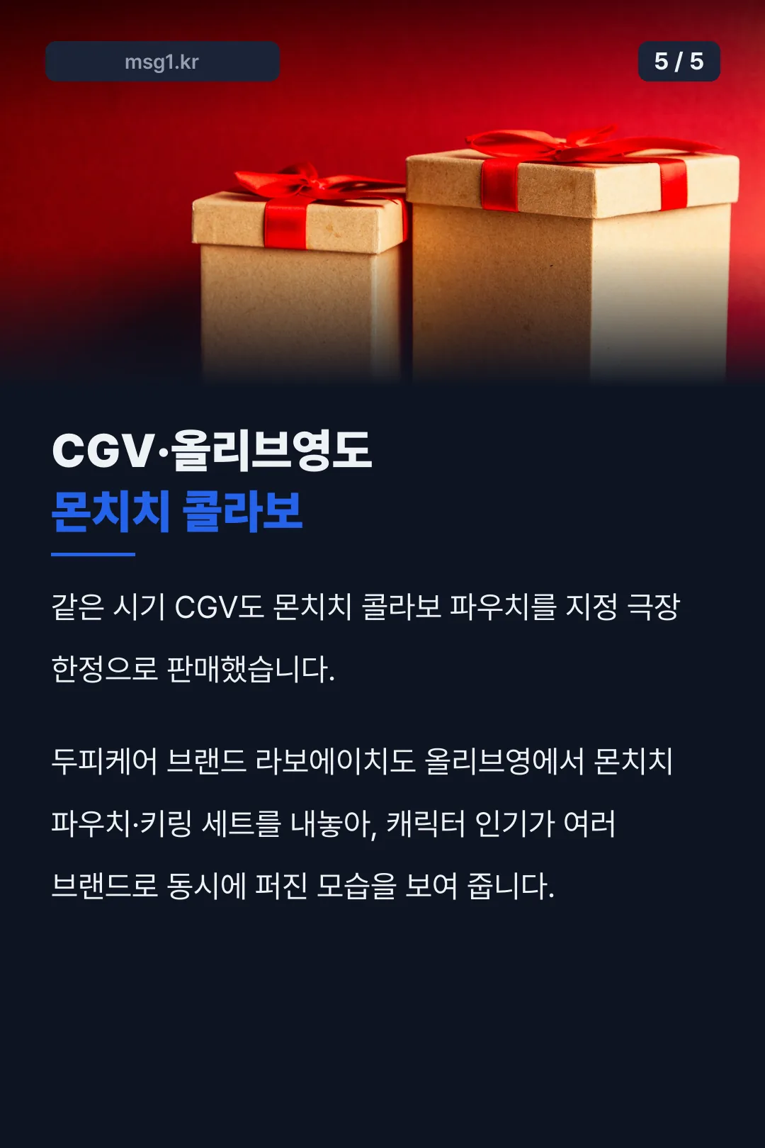 다른 브랜드 몬치치 콜라보