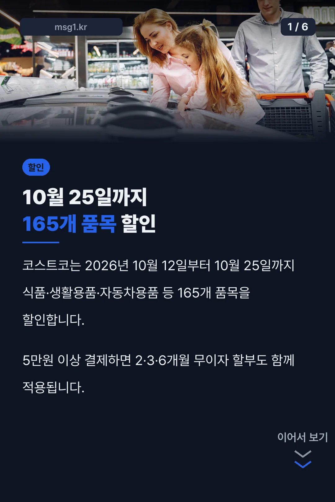 코스트코 10월 셋째주 할인 요약