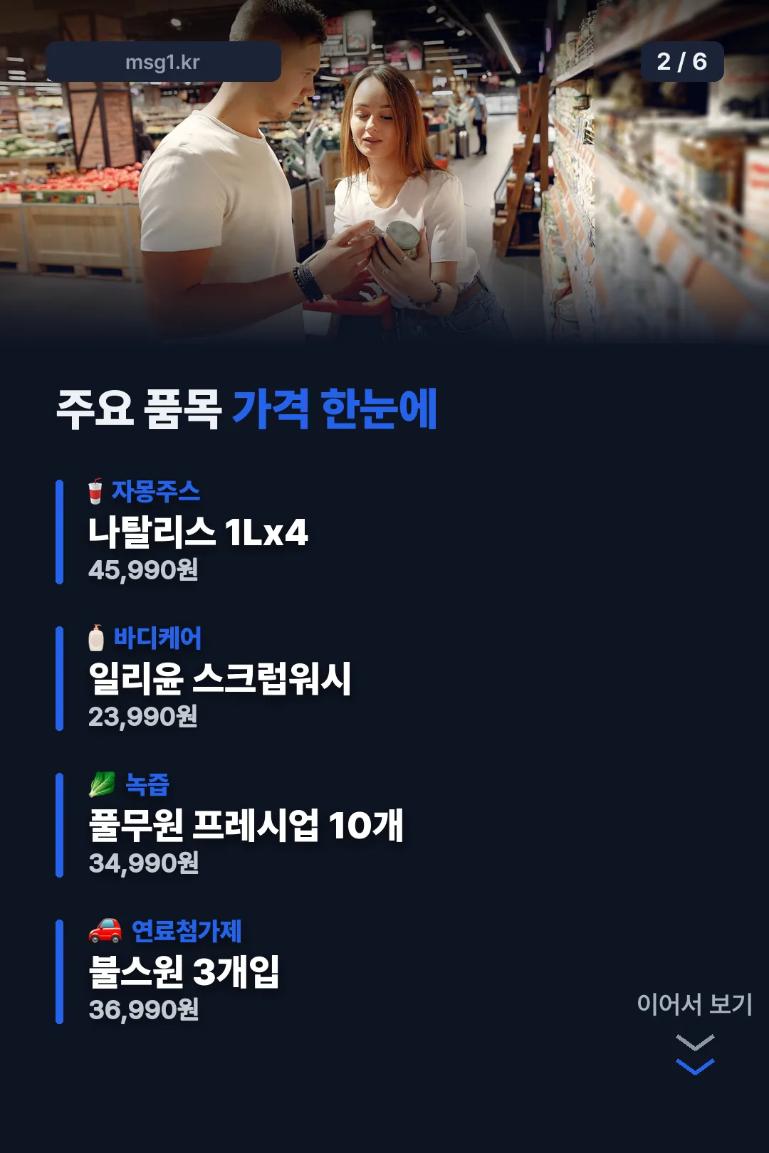 주요 품목 가격 비교
