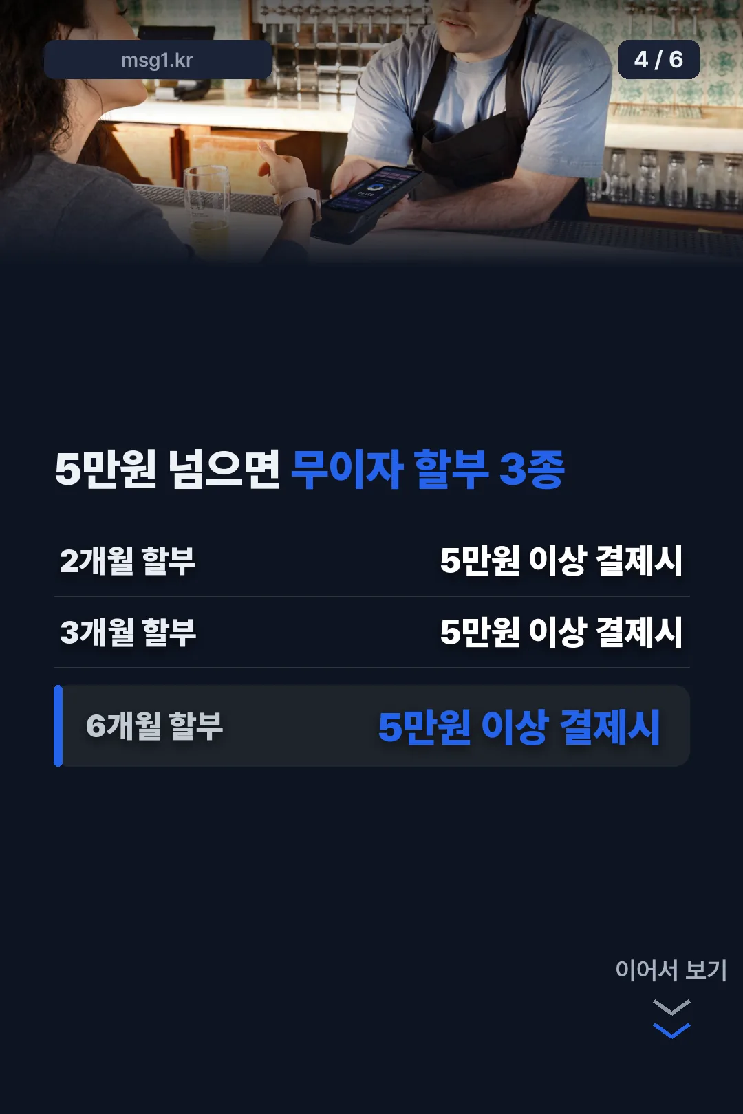 무이자 할부 조건