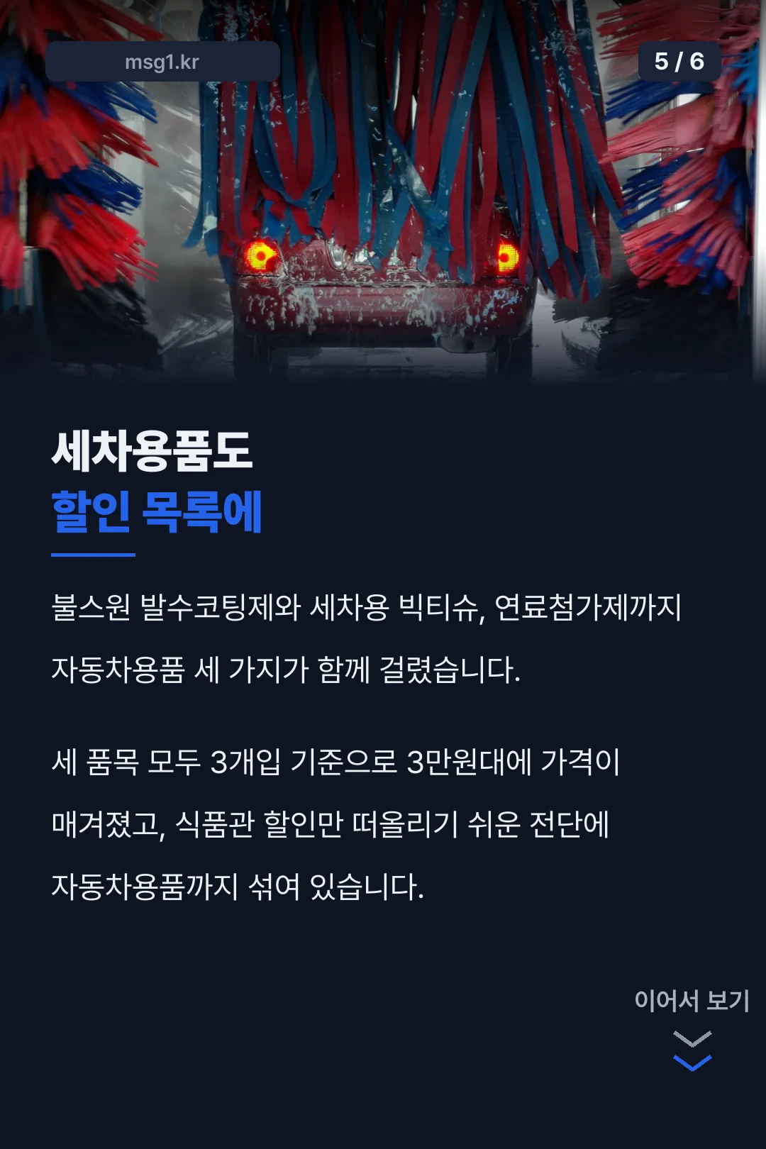 자동차용품 할인