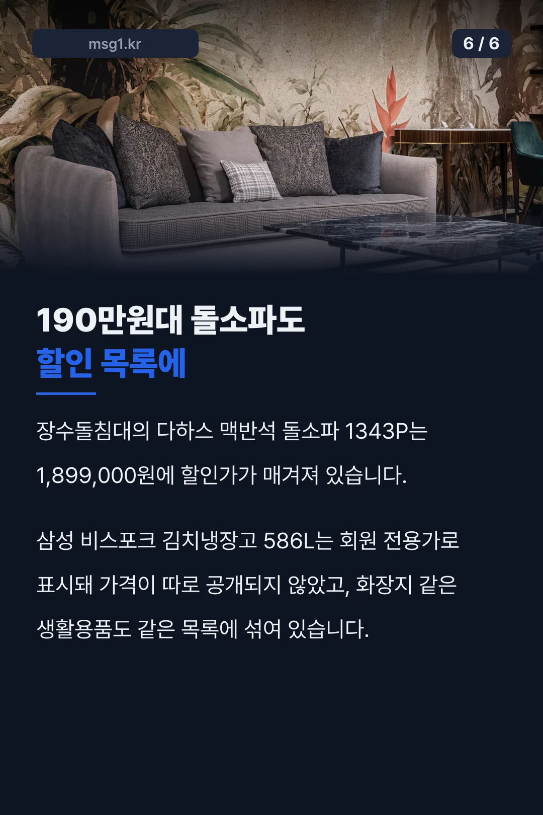 가구·가전 할인 품목