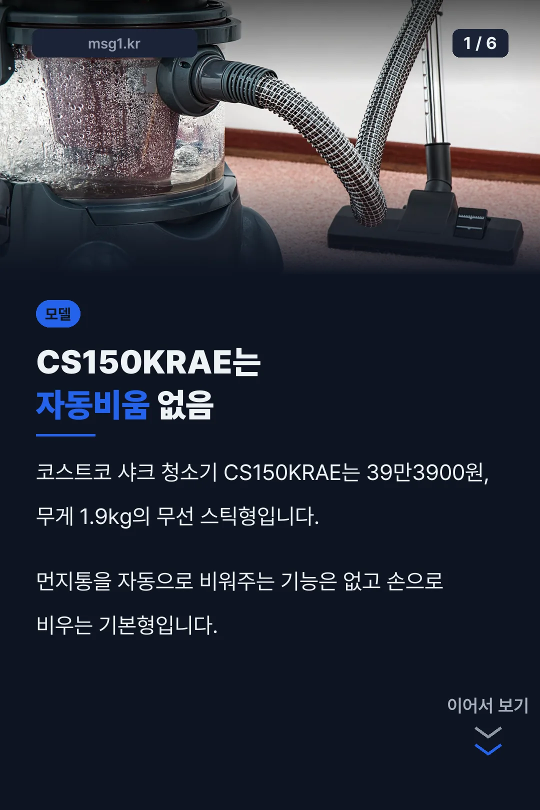 코스트코 샤크 청소기 CS150KRAE는 자동비움 없음