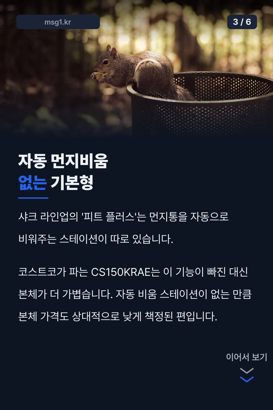 코스트코 샤크 청소기 자동 먼지비움 없는 기본형