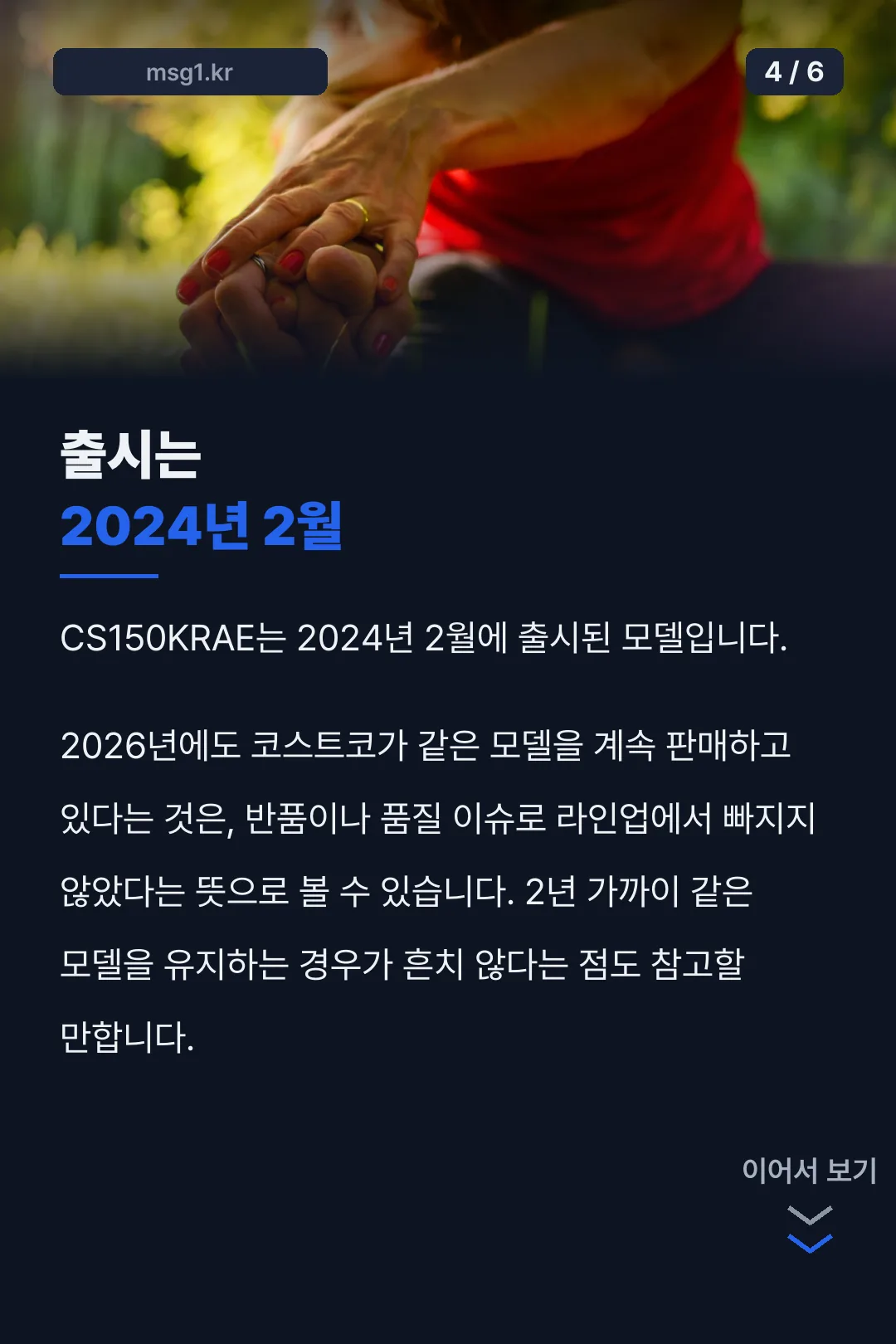 코스트코 샤크 청소기 출시는 2024년 2월