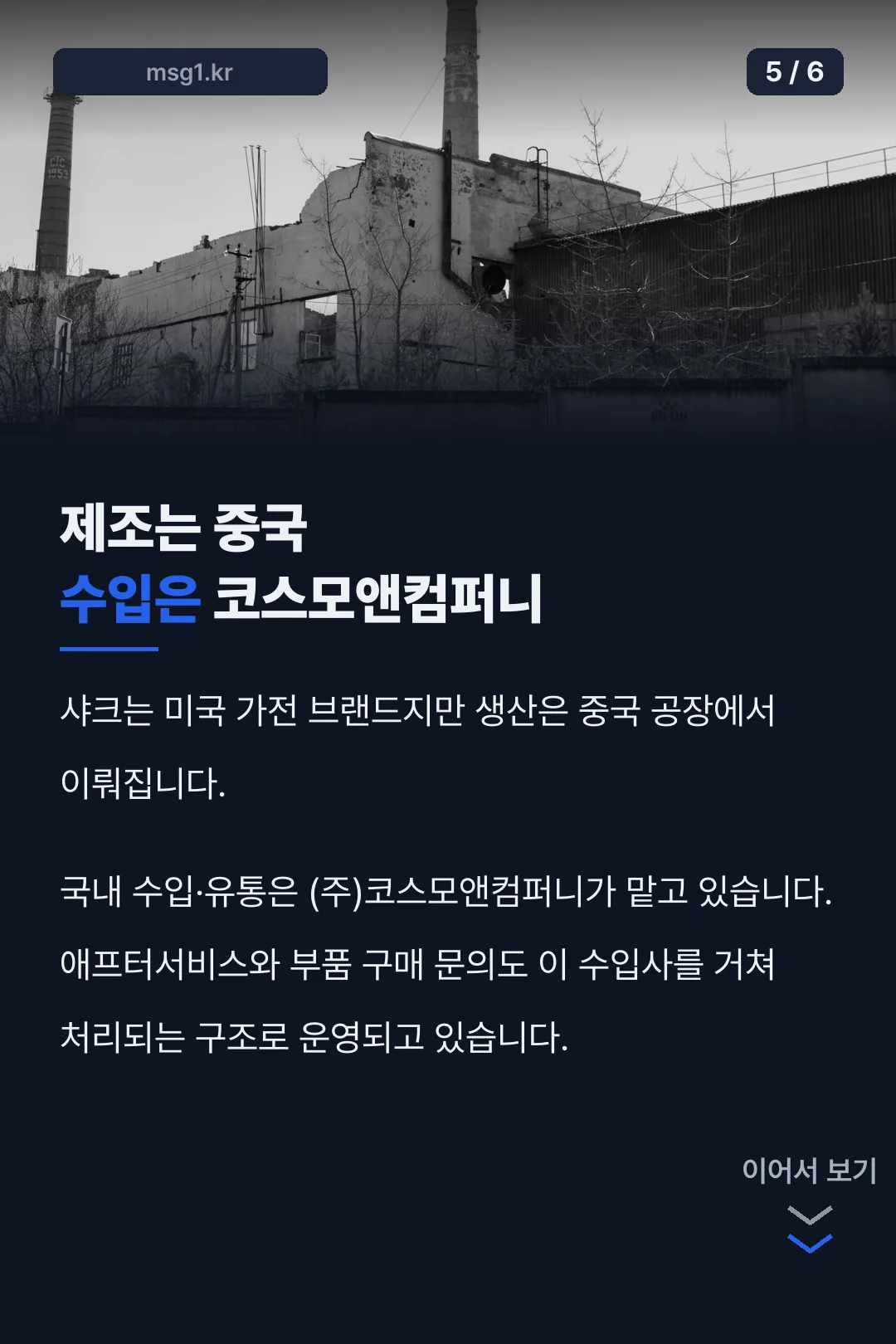 코스트코 샤크 청소기 제조는 중국 수입은 코스모앤컴퍼니