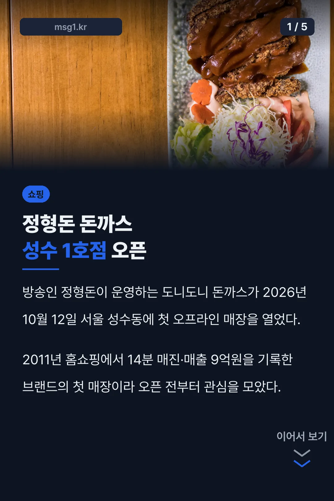 정형돈 돈까스 성수 1호점