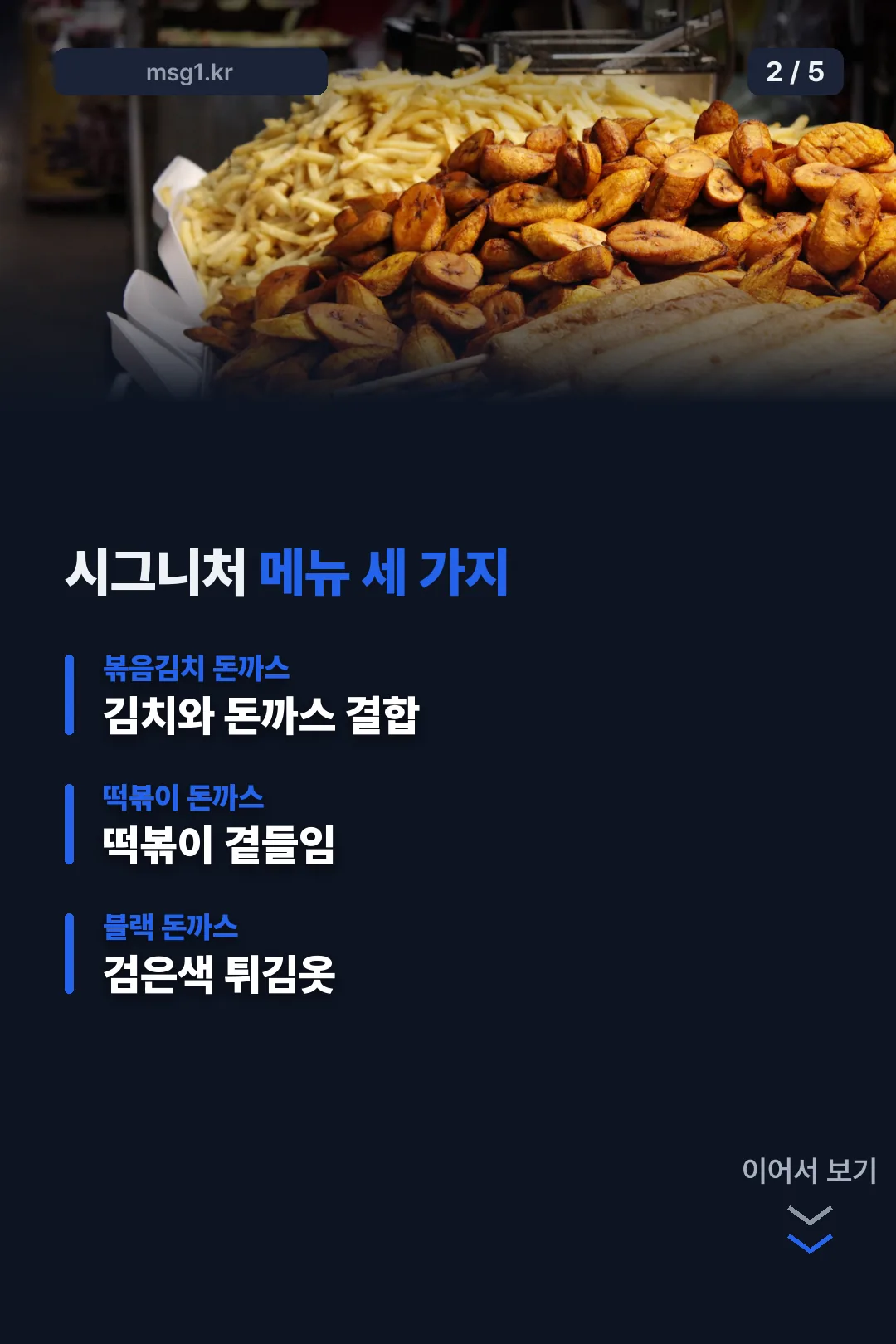 시그니처 메뉴 세 가지