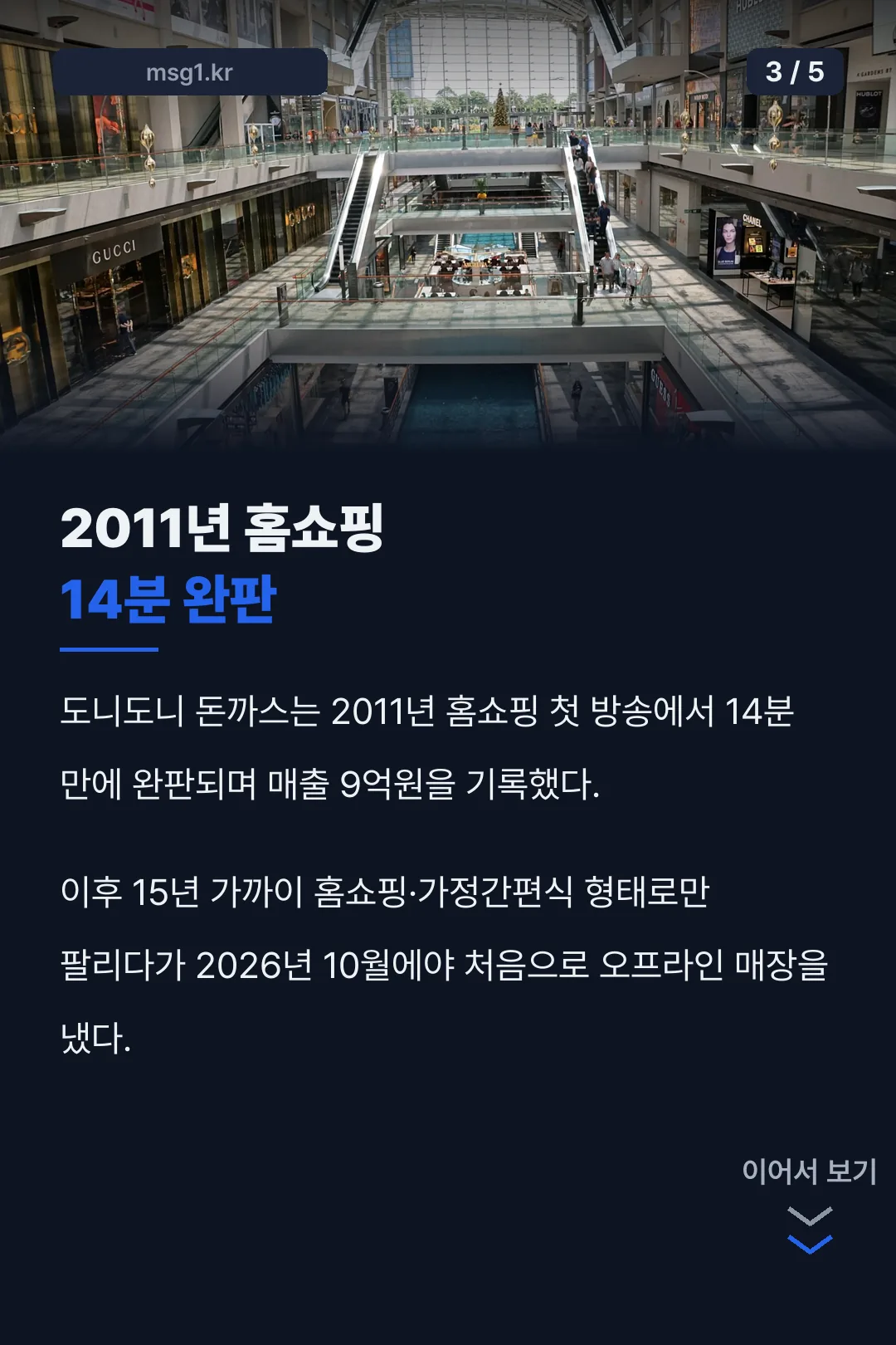 2011년 홈쇼핑 14분 완판