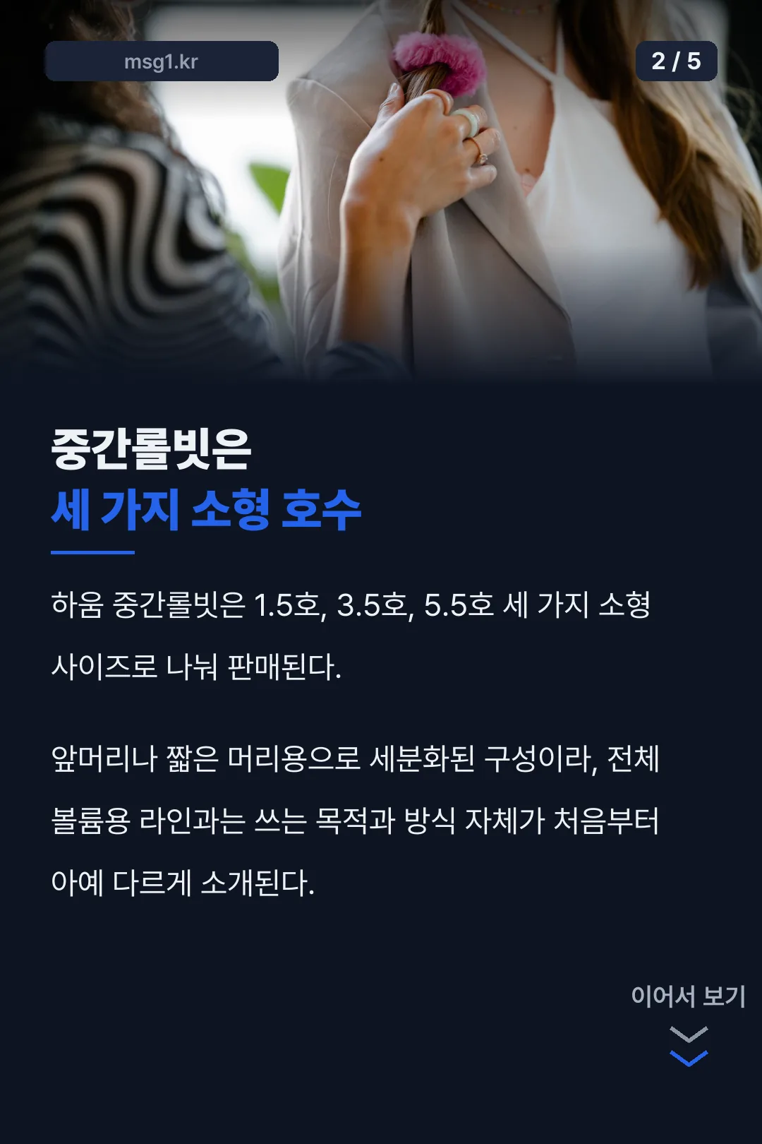 중간롤빗 세 가지 소형 사이즈