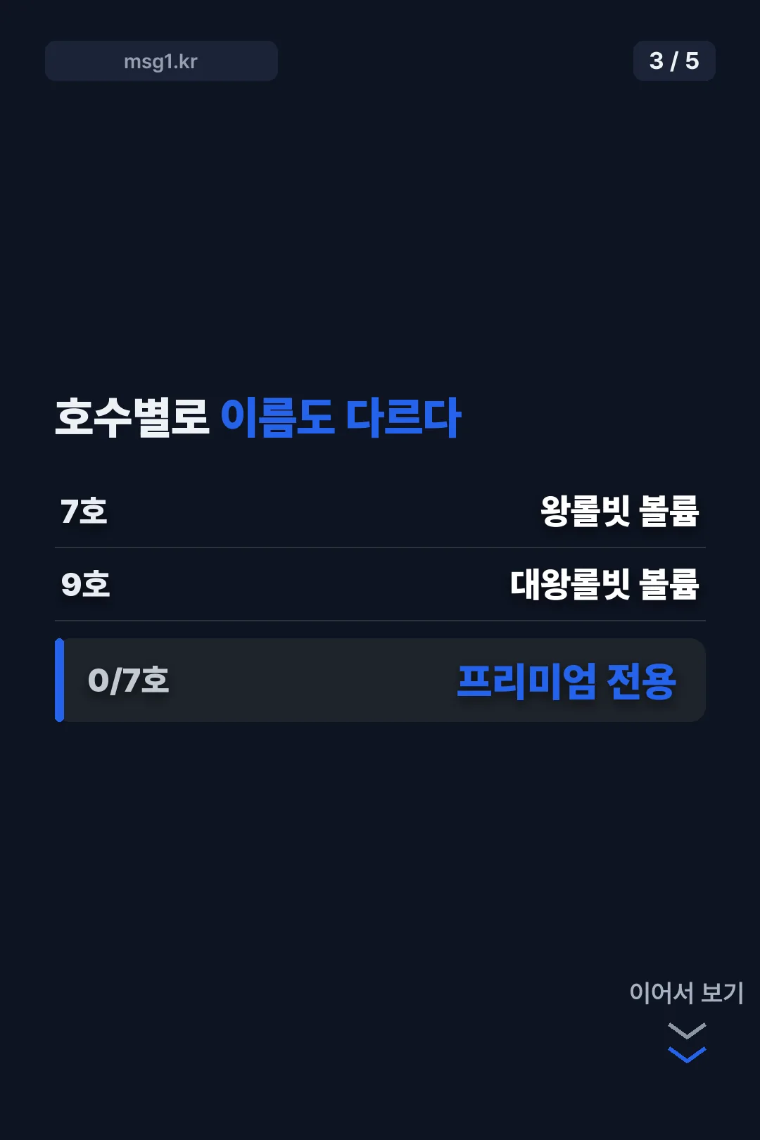 호수별 라인 이름 비교