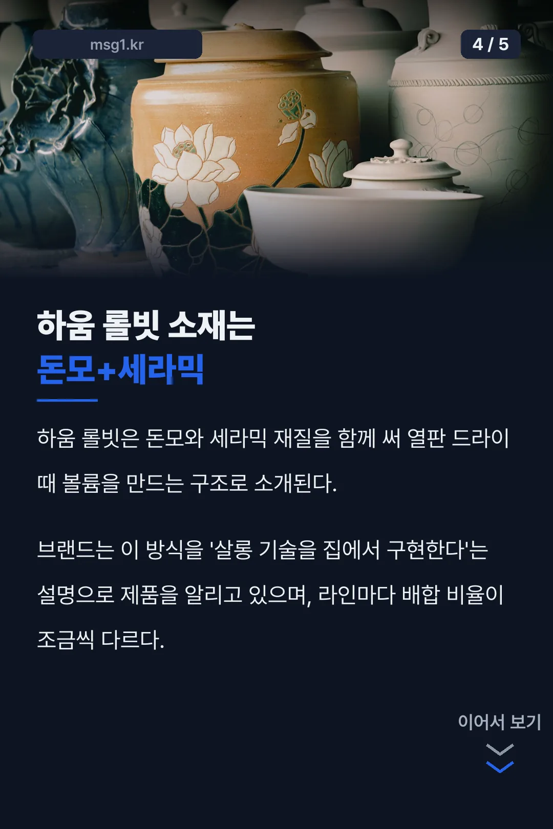 돈모 세라믹 소재 설명