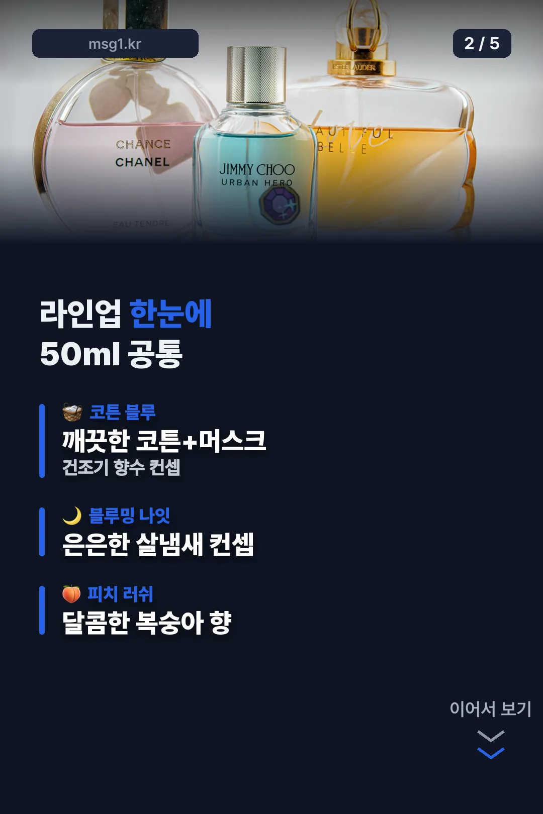 라인업 한눈에 보기