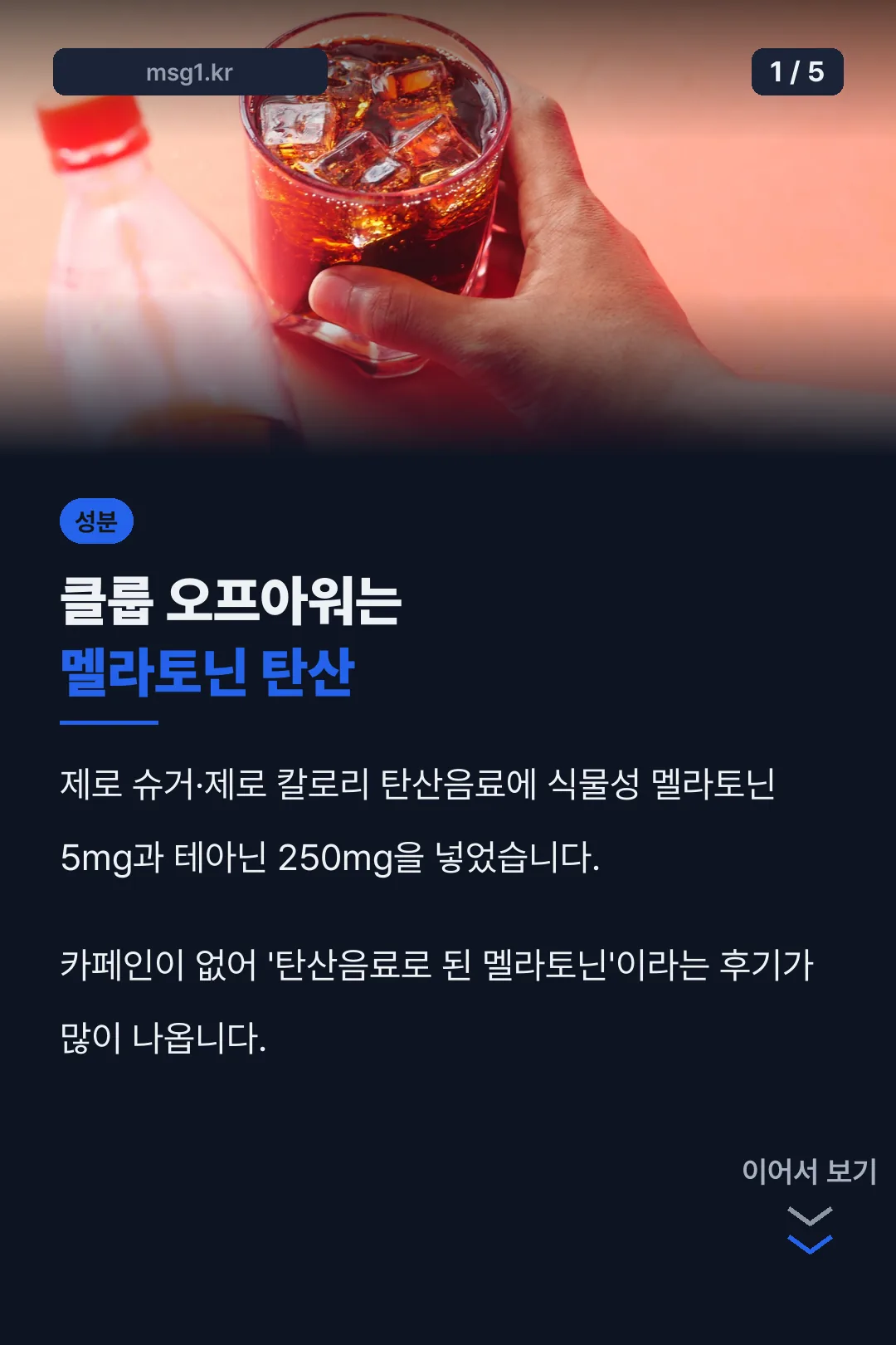 클룹 오프아워 성분 정리