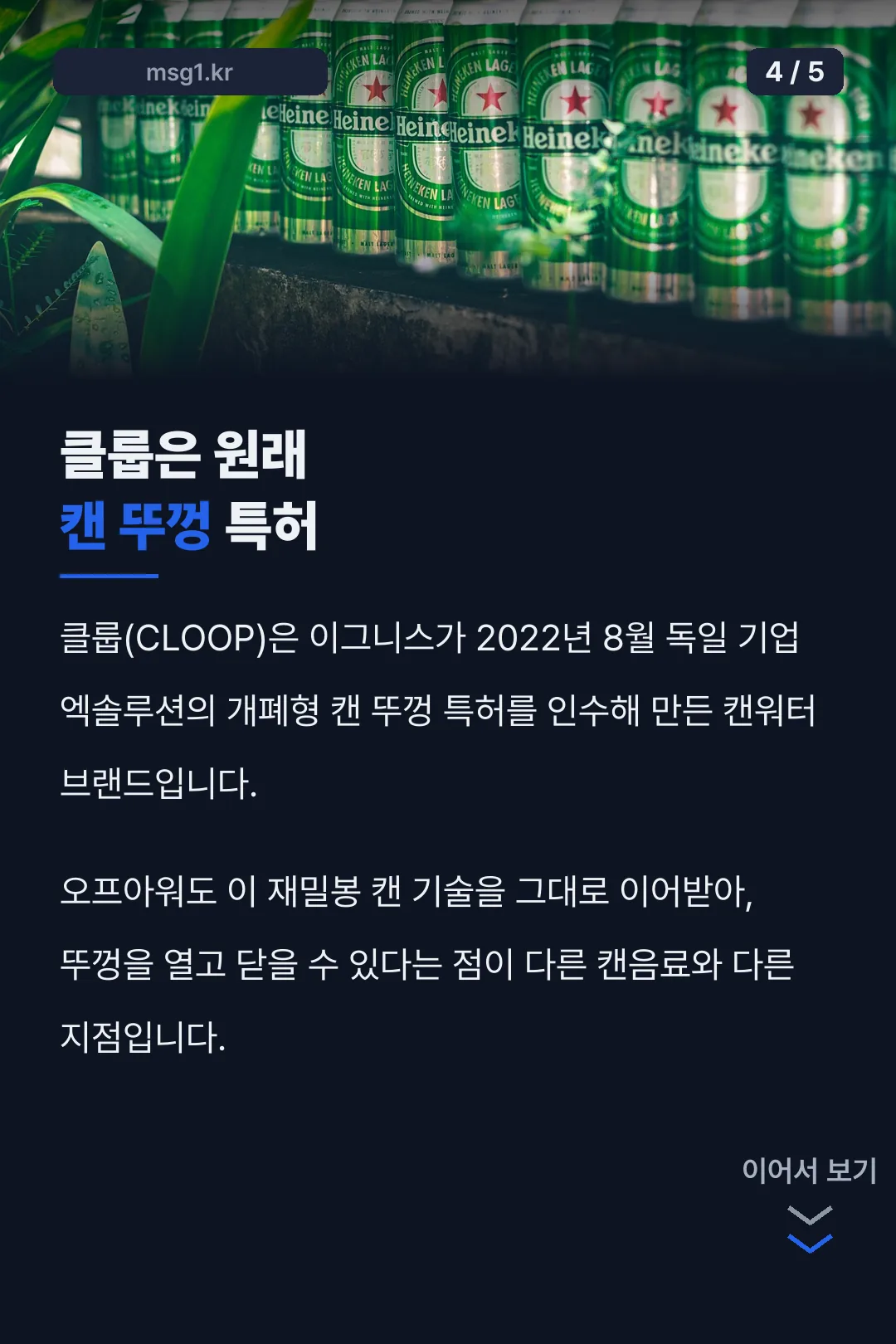 클룹은 캔 뚜껑 특허 브랜드