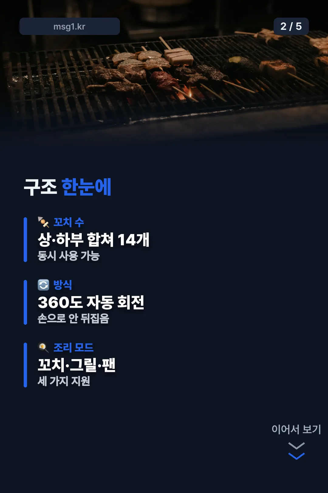 제품 구조 한눈에
