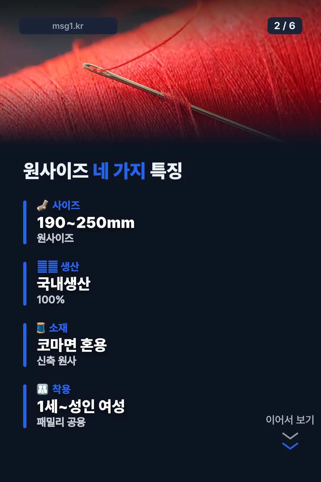 원사이즈 네 가지 특징