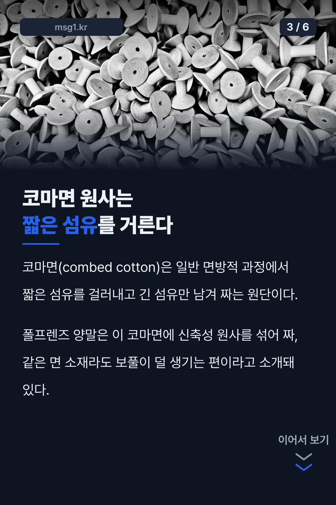 코마면 원사 비밀