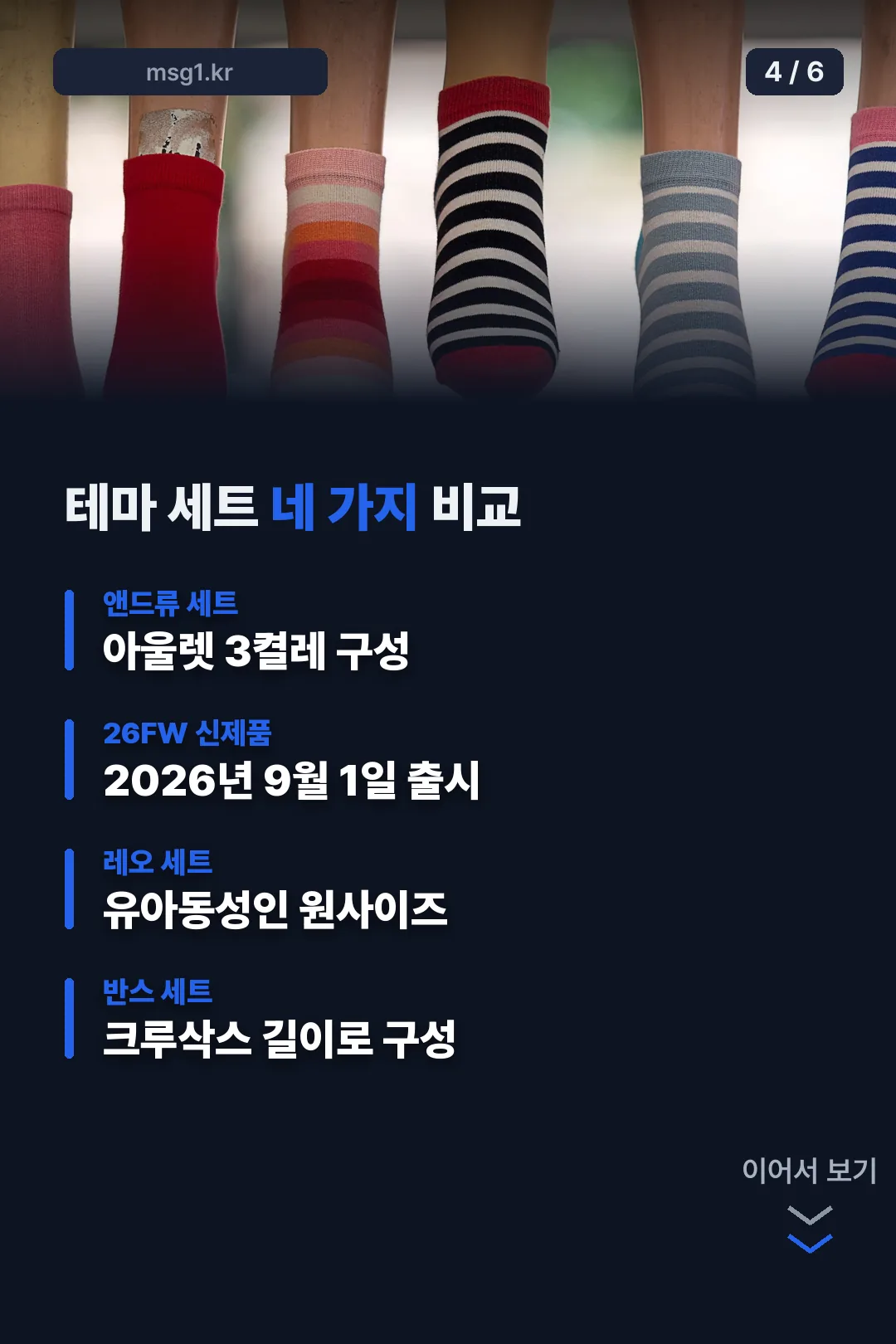 테마 세트 네 가지