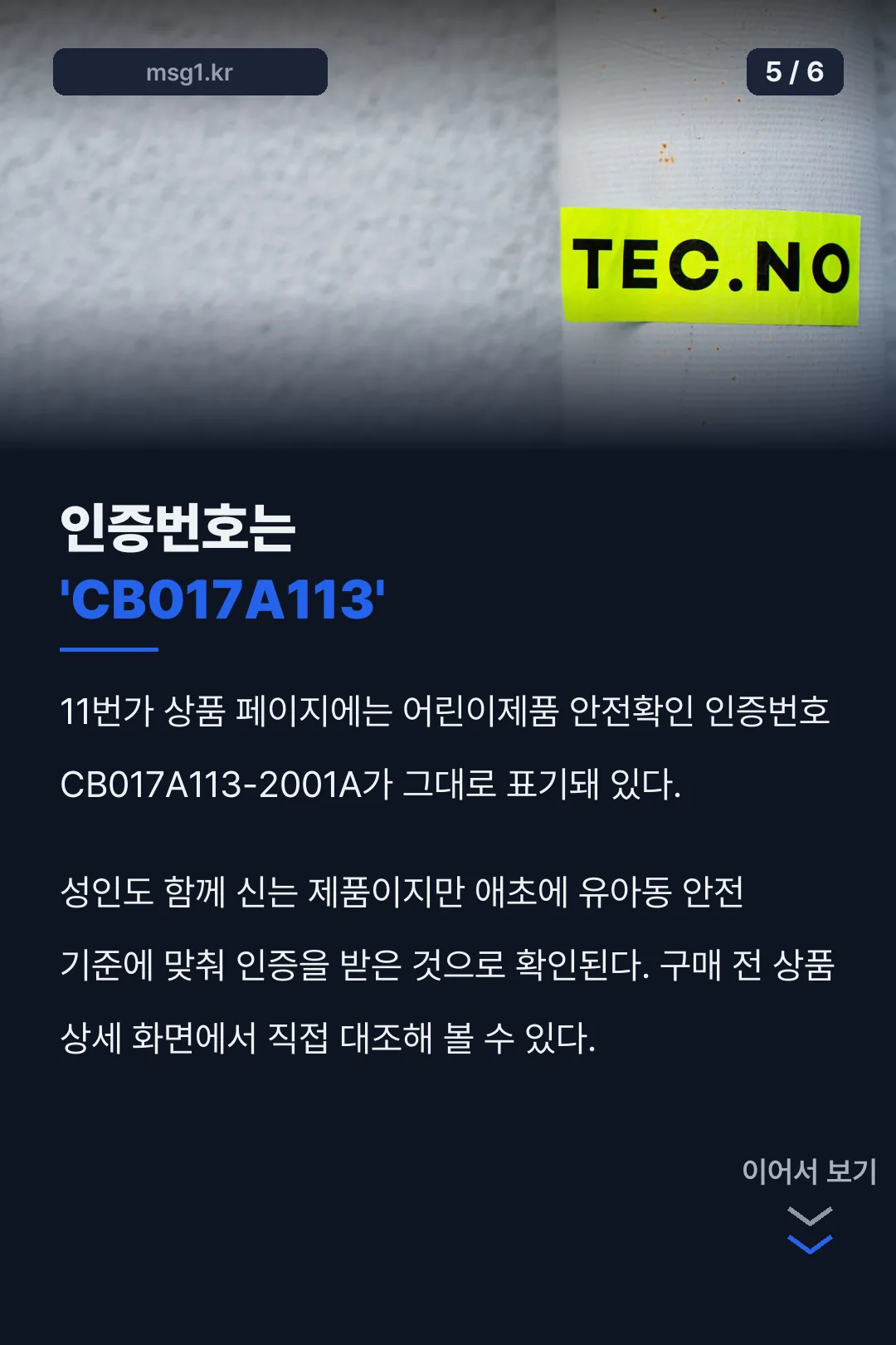 어린이제품 안전 인증