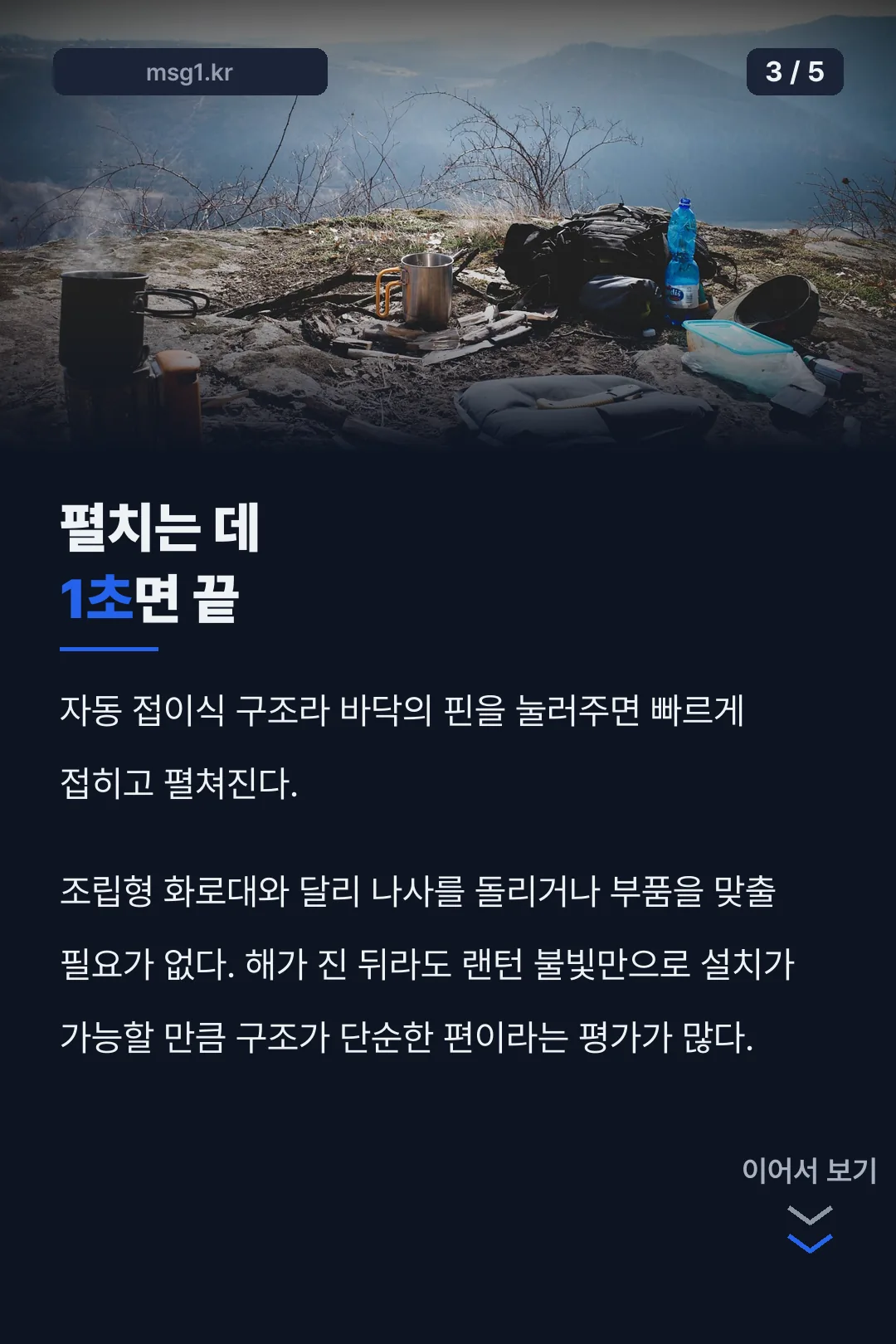 1초 접이식 설치