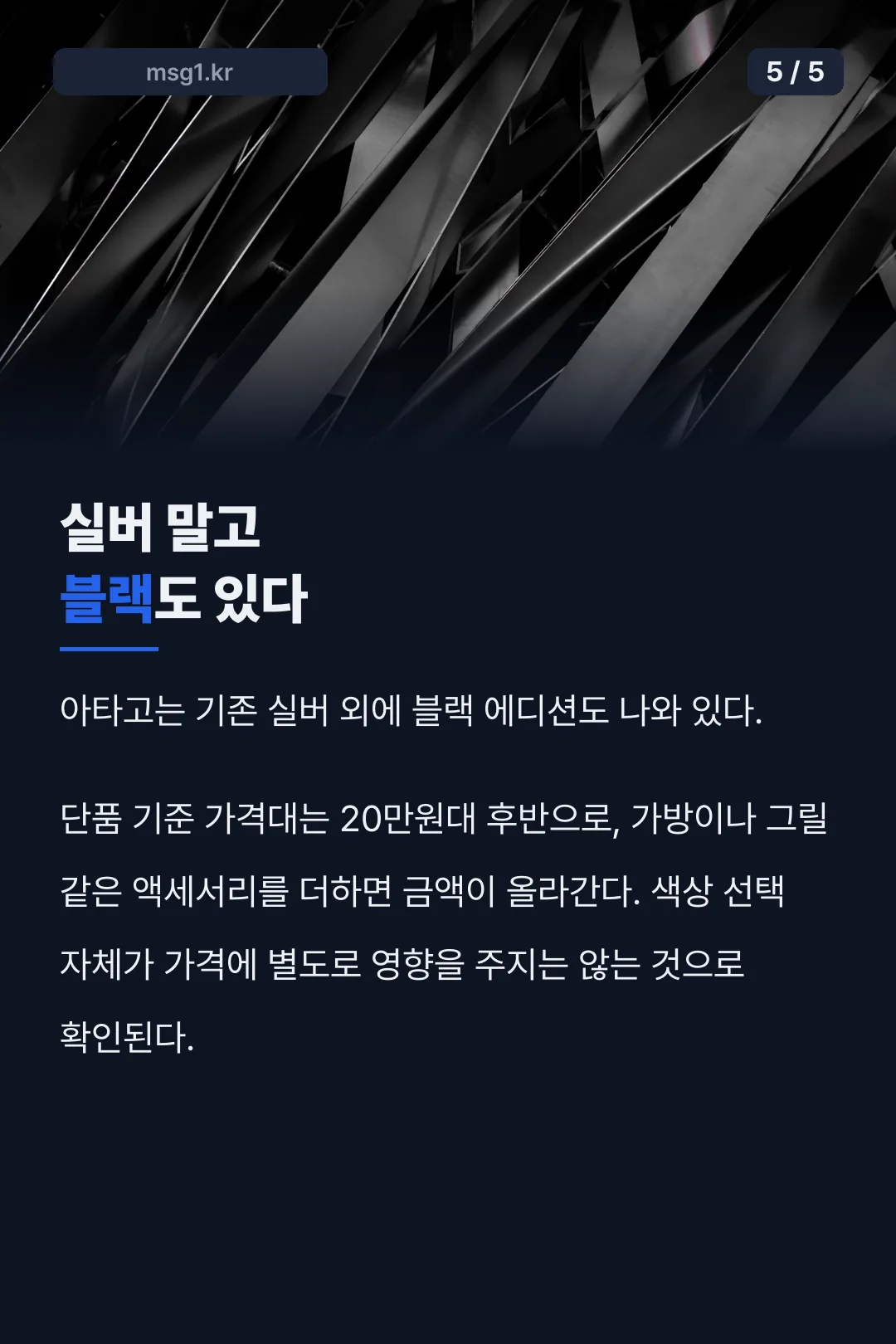 실버·블랙 에디션