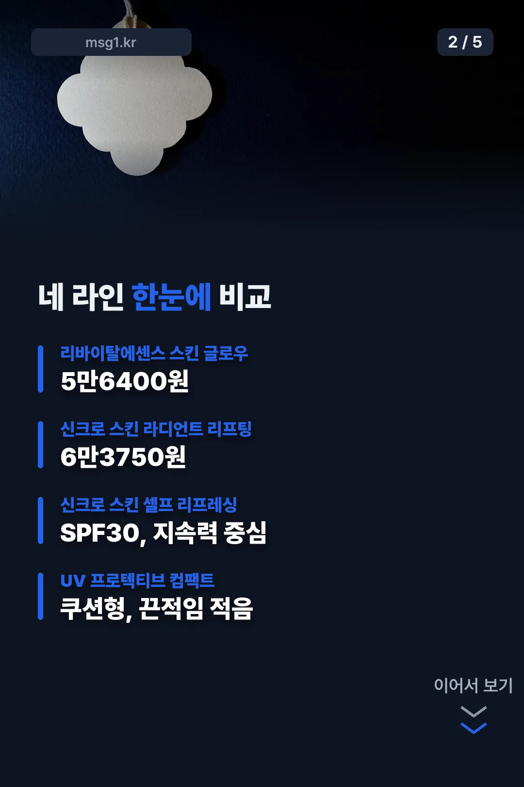 네 라인 특징 한눈에 비교