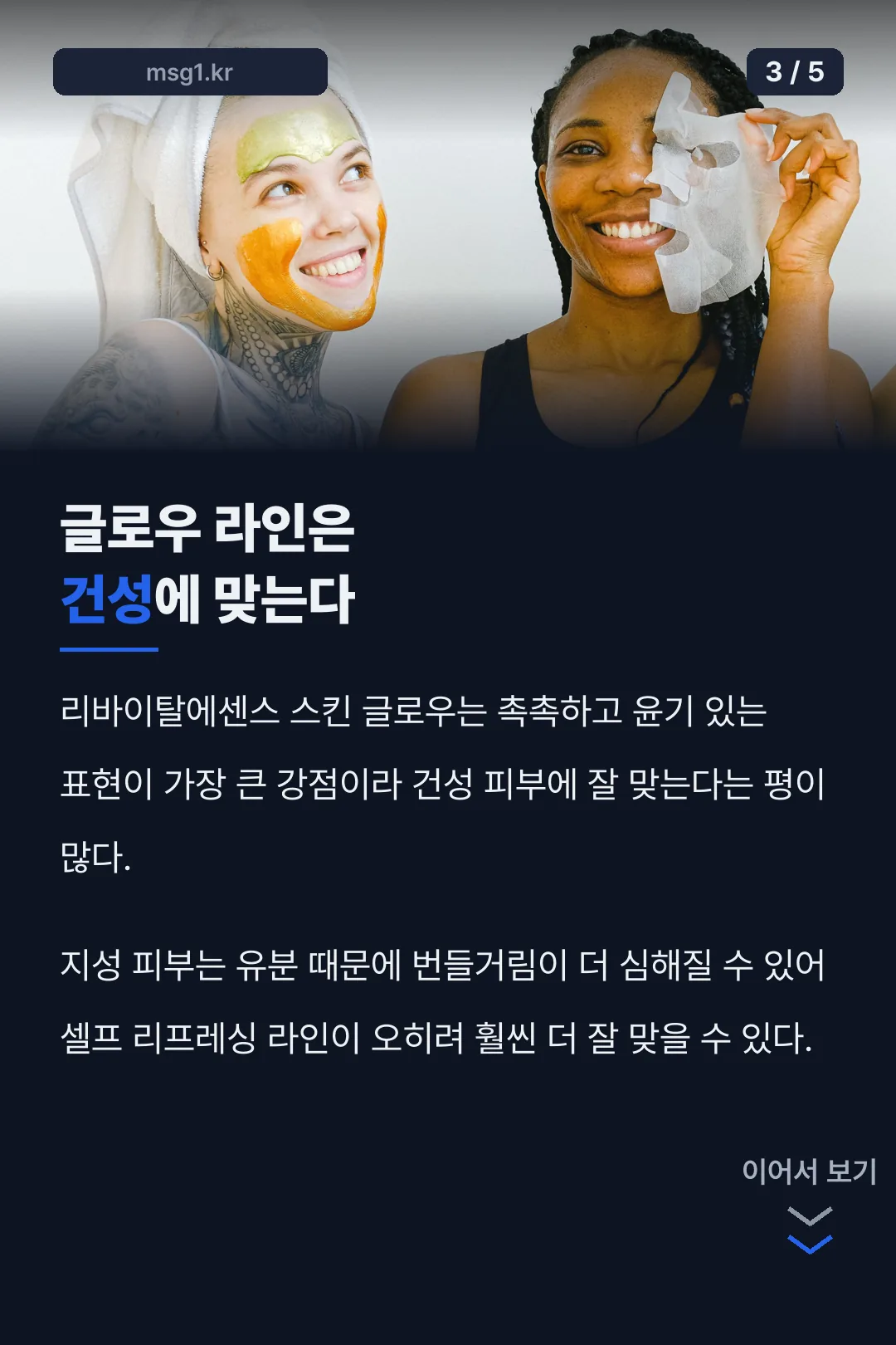 건성 피부에 맞는 글로우 라인