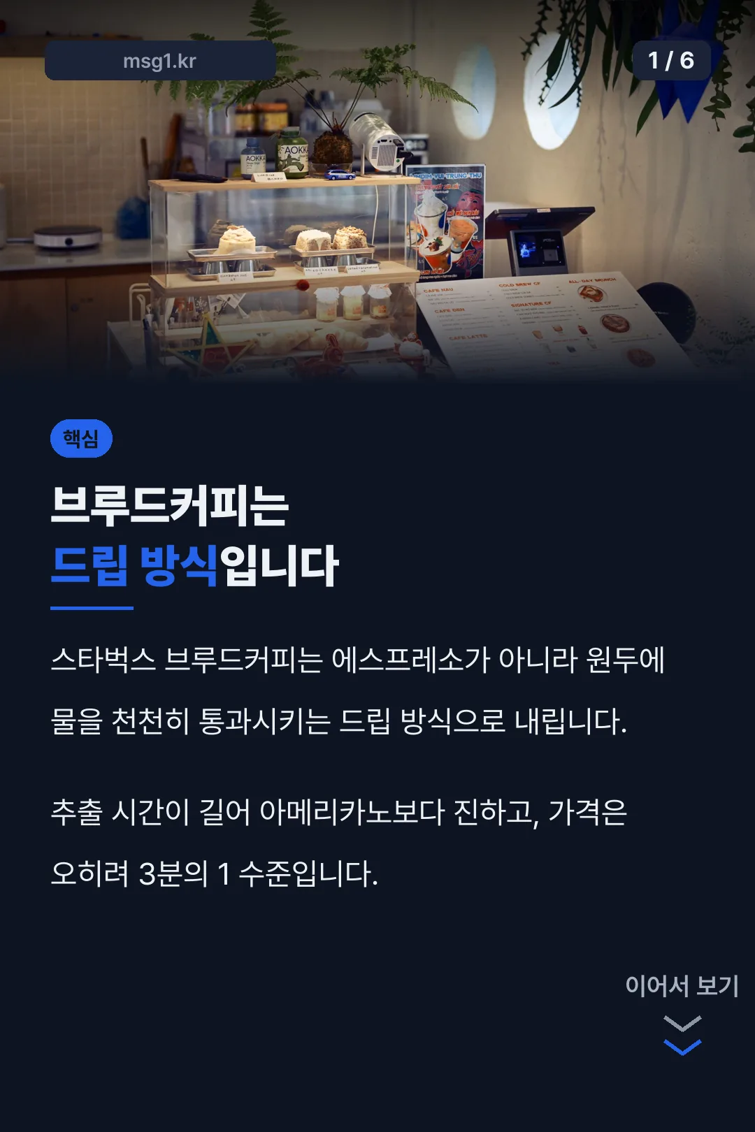 브루드커피 핵심 정리